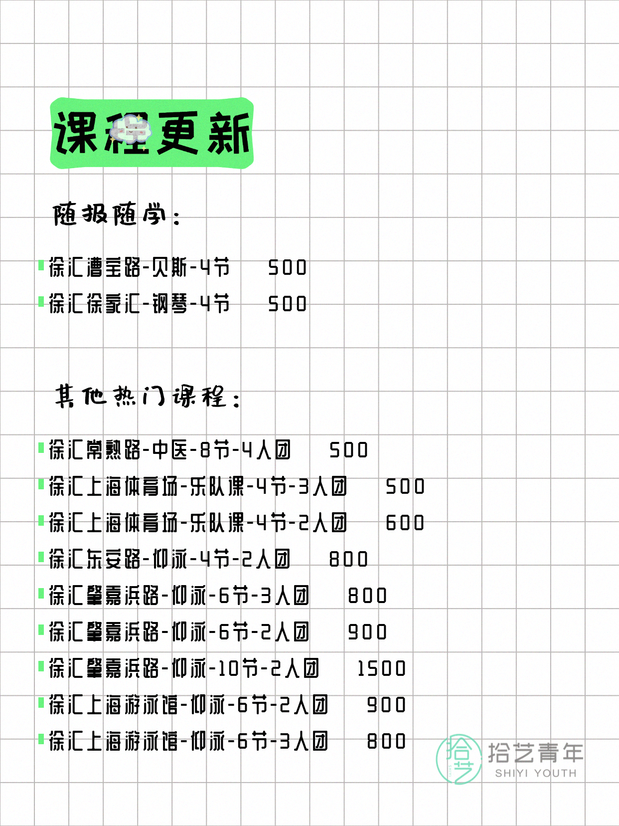 7月10日上海徐汇夜校课程合集 - 图片6