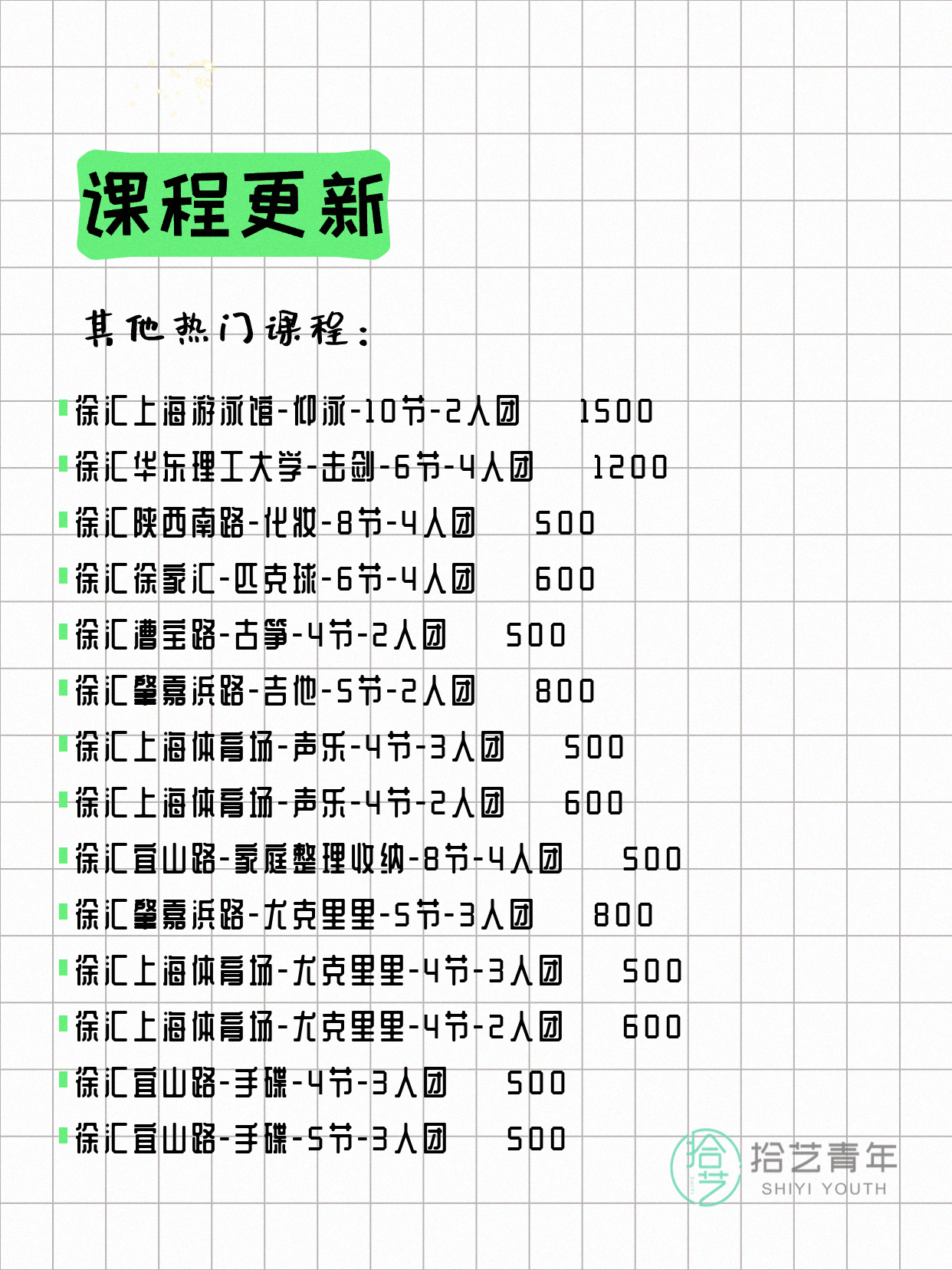 7月10日上海徐汇夜校课程合集 - 图片7