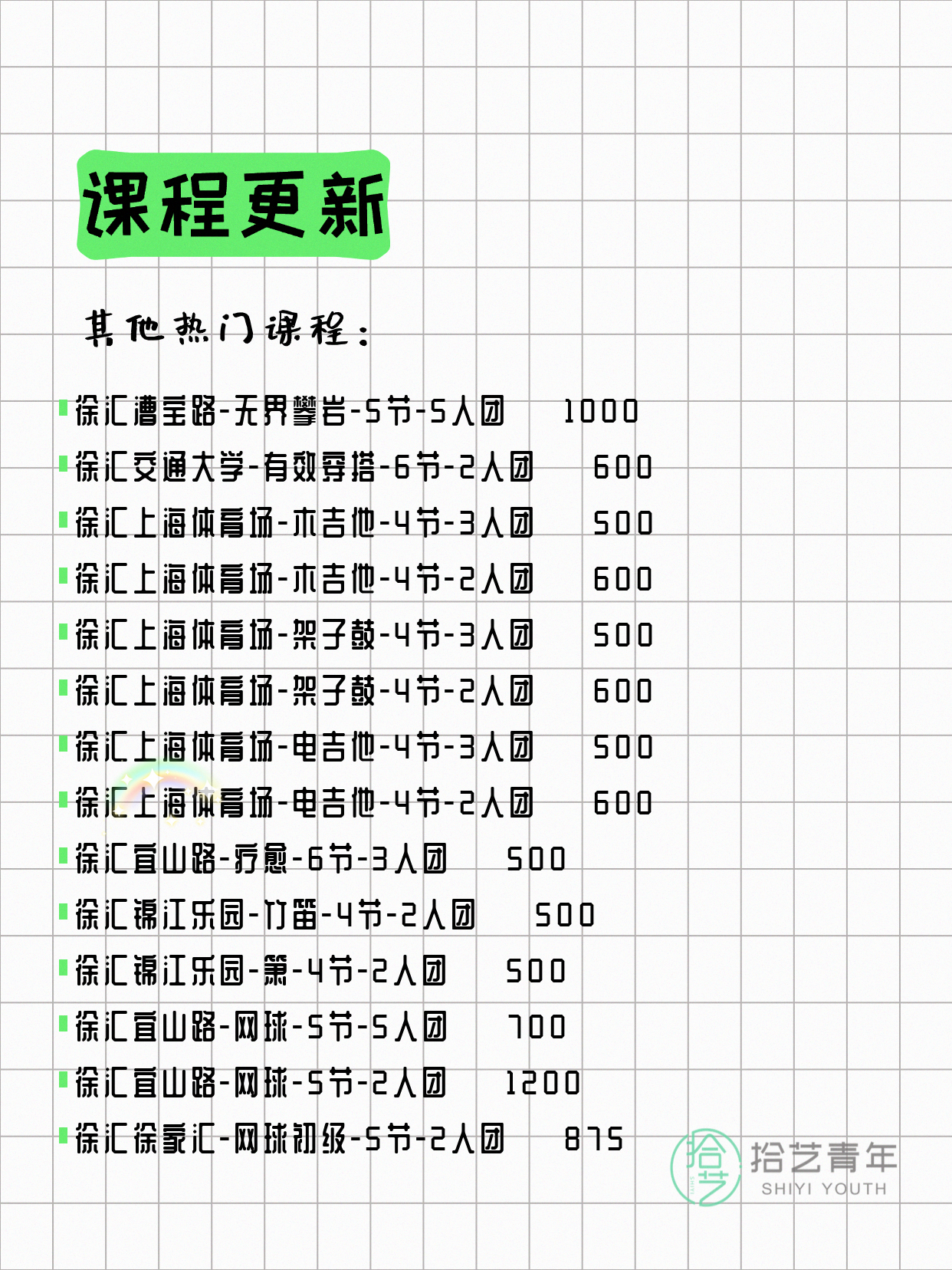 7月10日上海徐汇夜校课程合集 - 图片8