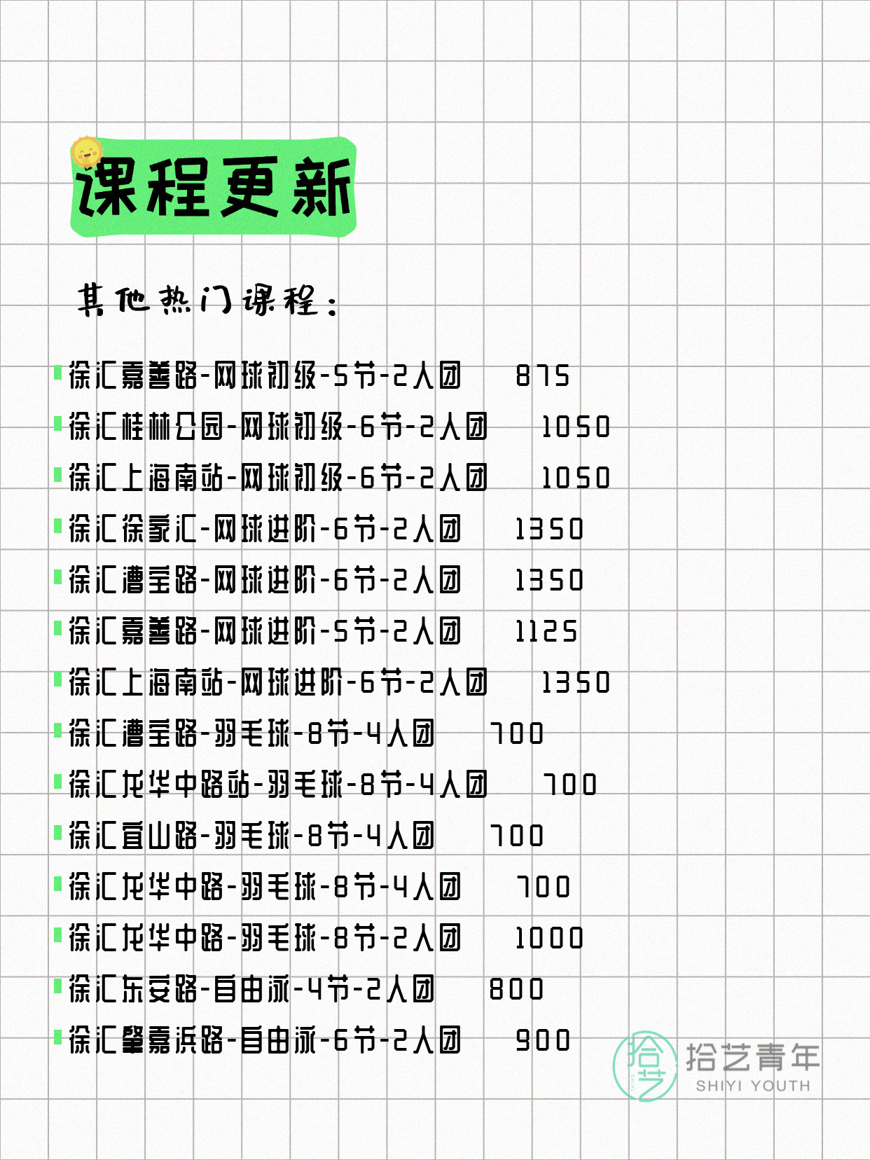 7月10日上海徐汇夜校课程合集 - 图片9
