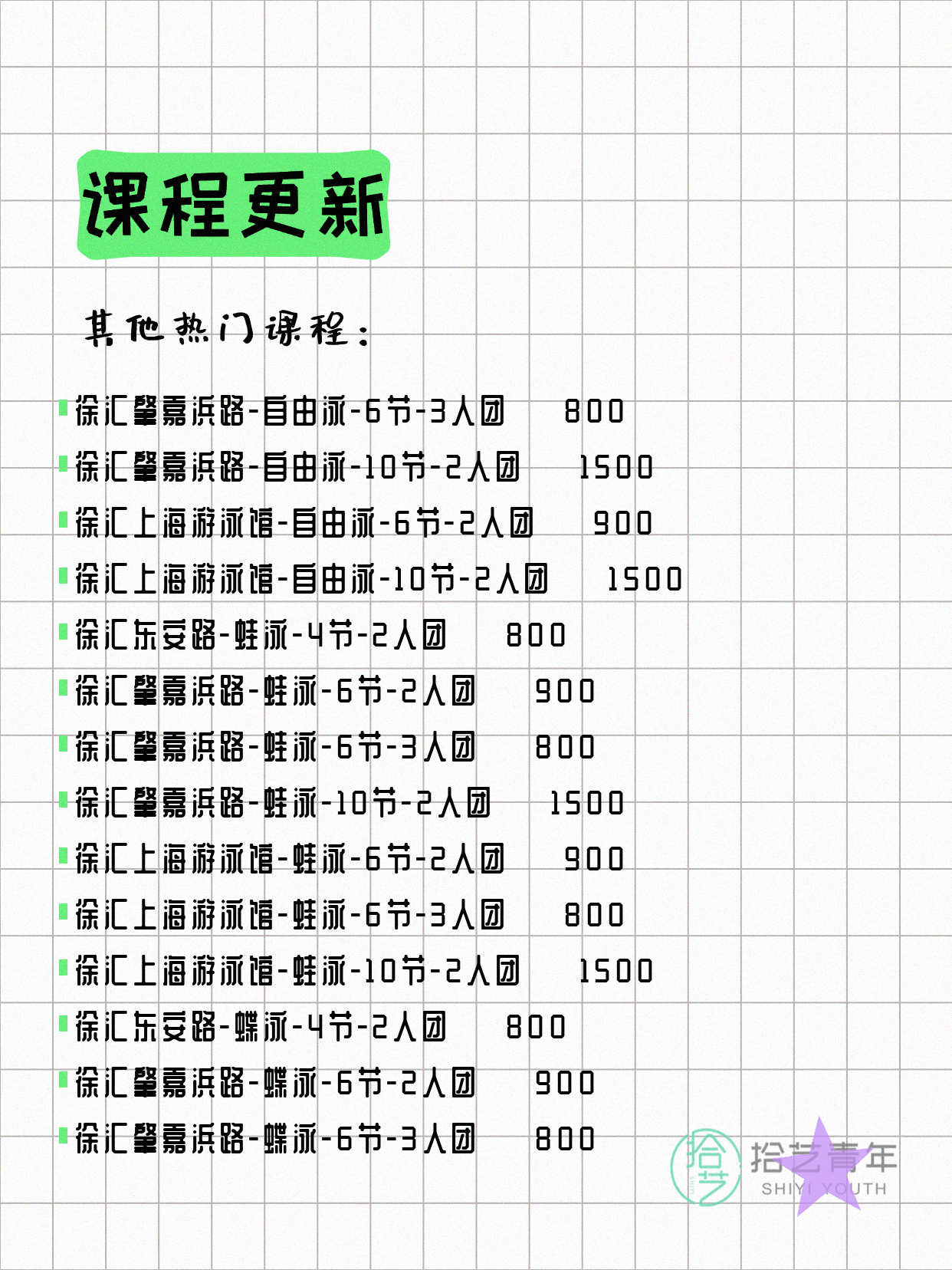 7月10日上海徐汇夜校课程合集 - 图片10