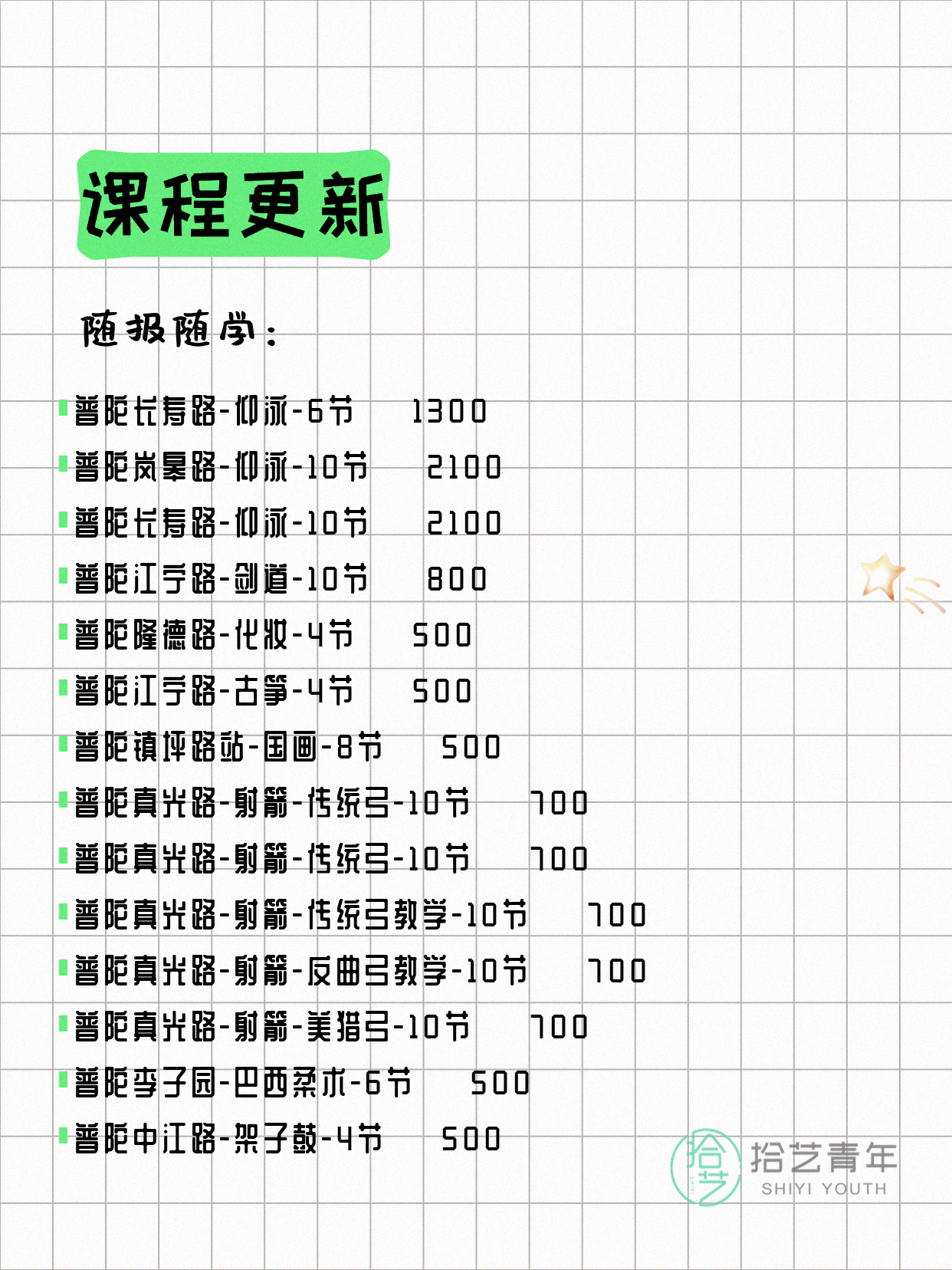 7月10日上海普陀夜校课程合集 - 图片3