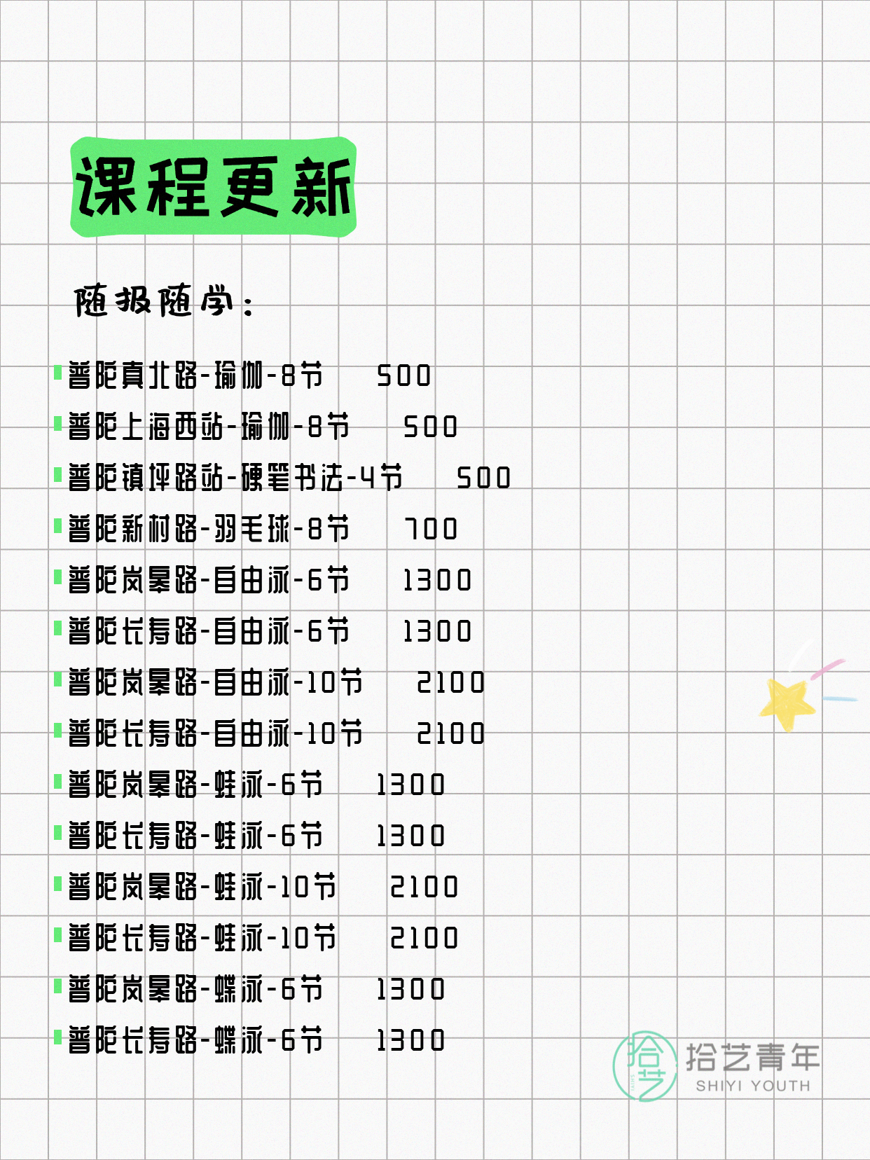 7月10日上海普陀夜校课程合集 - 图片4