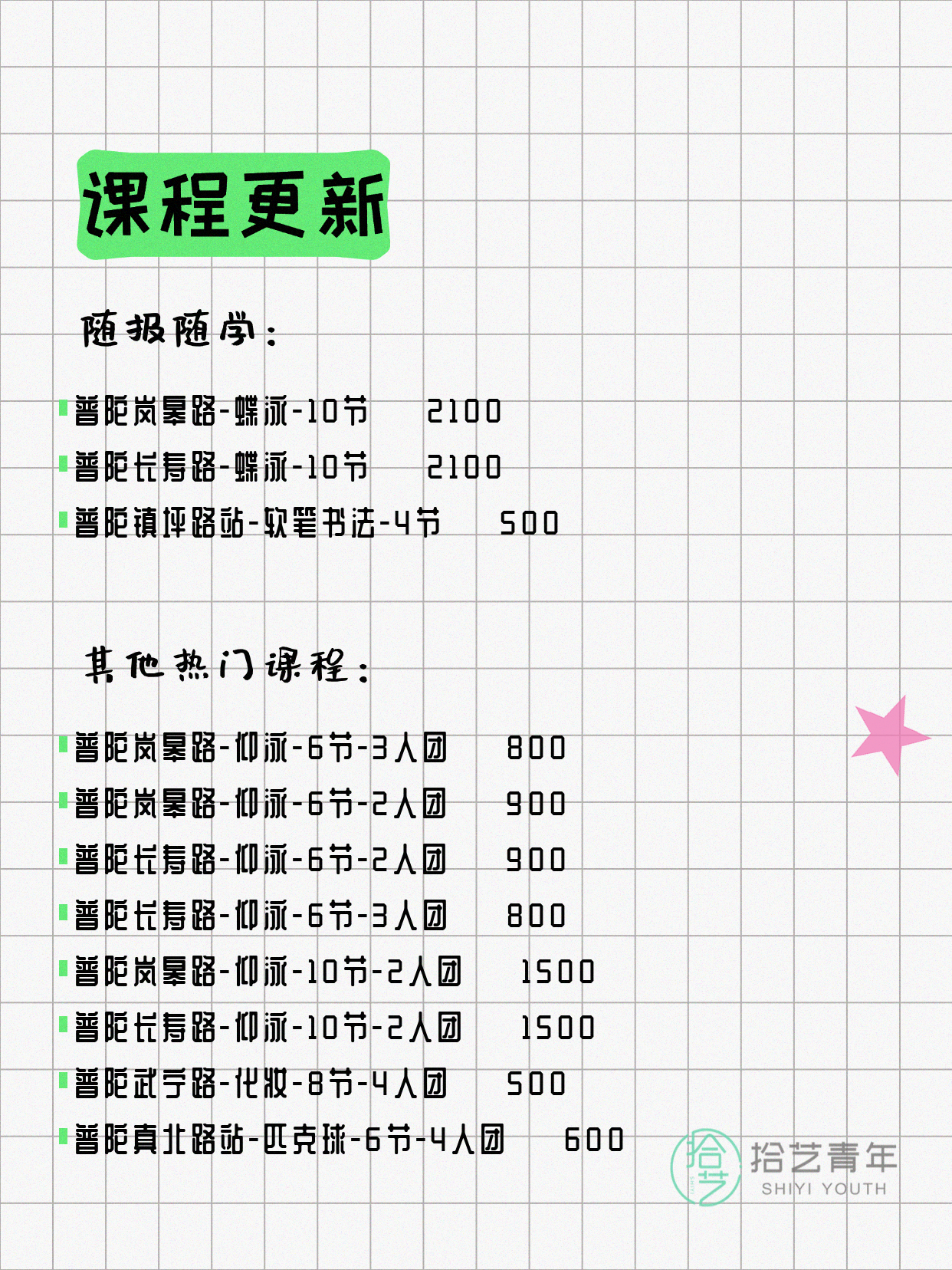7月10日上海普陀夜校课程合集 - 图片5