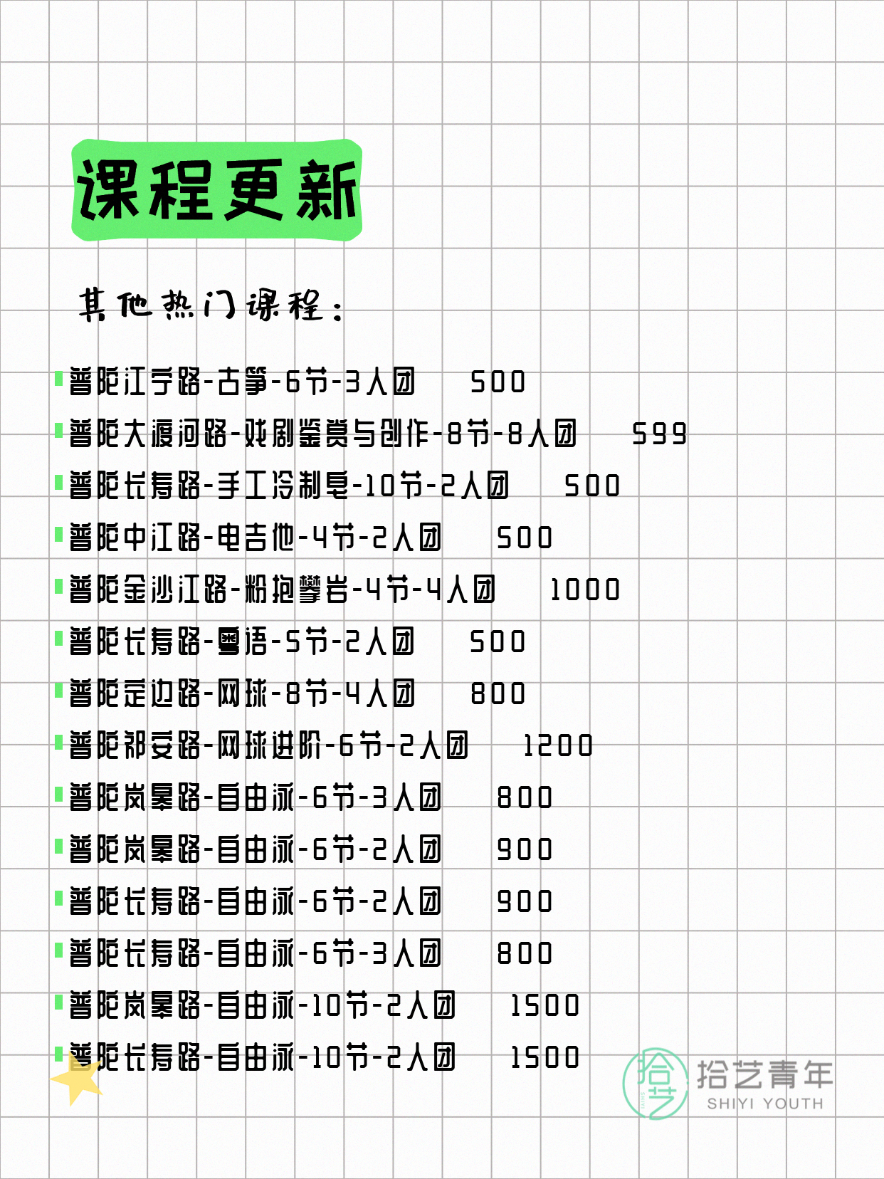 7月10日上海普陀夜校课程合集 - 图片6