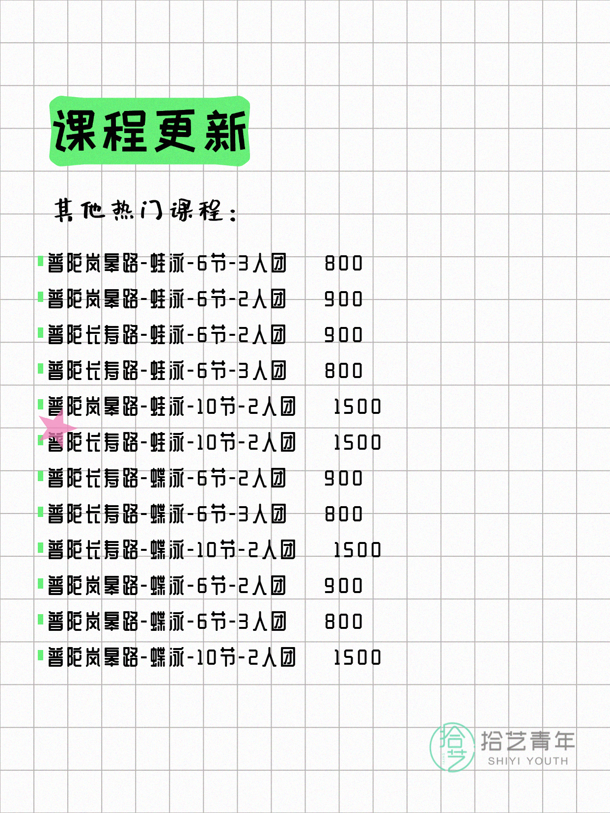 7月10日上海普陀夜校课程合集 - 图片7