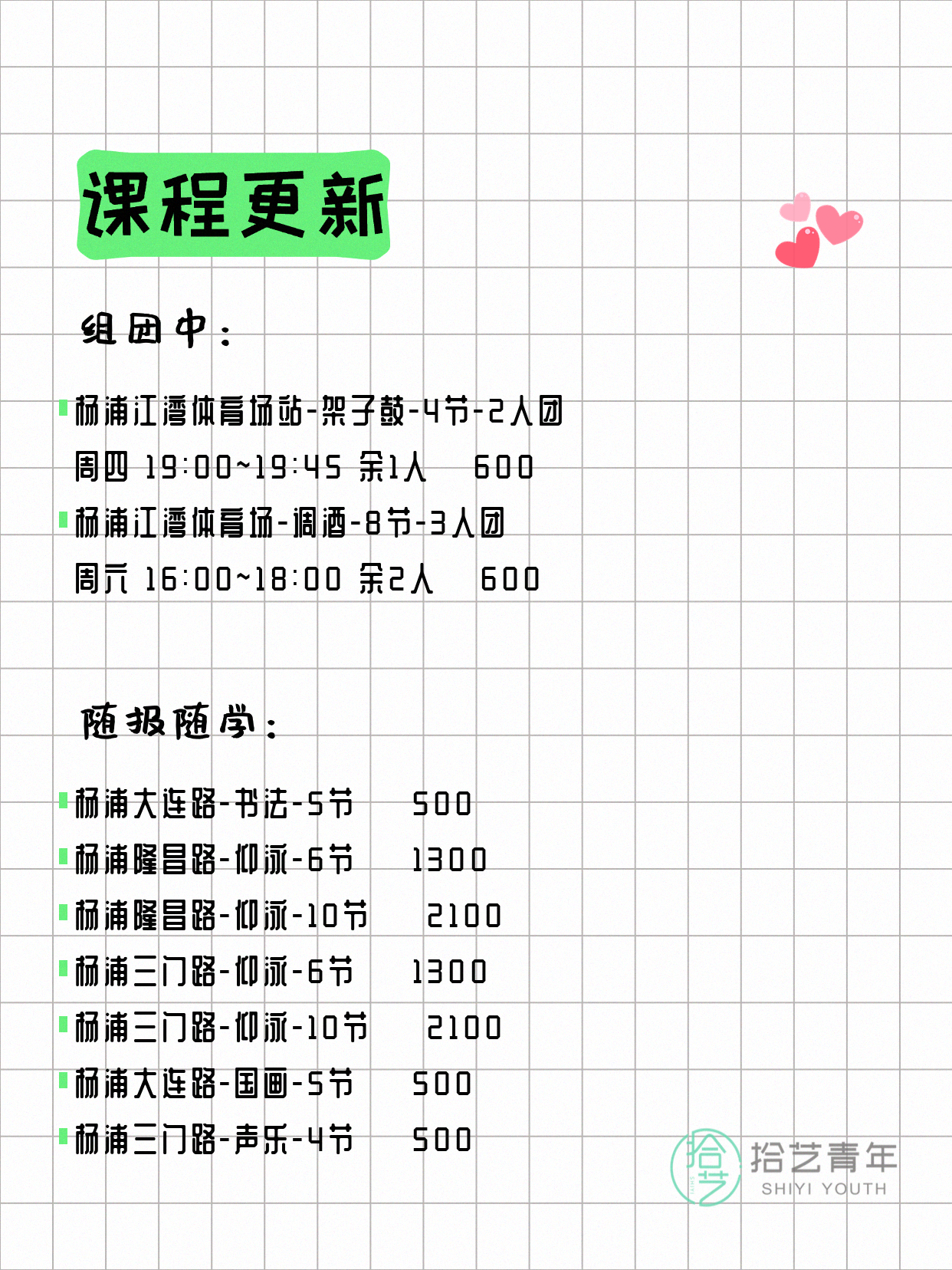 7月10日上海杨浦夜校课程合集 - 图片2