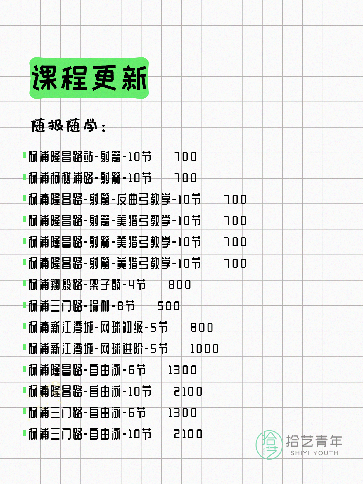 7月10日上海杨浦夜校课程合集 - 图片3