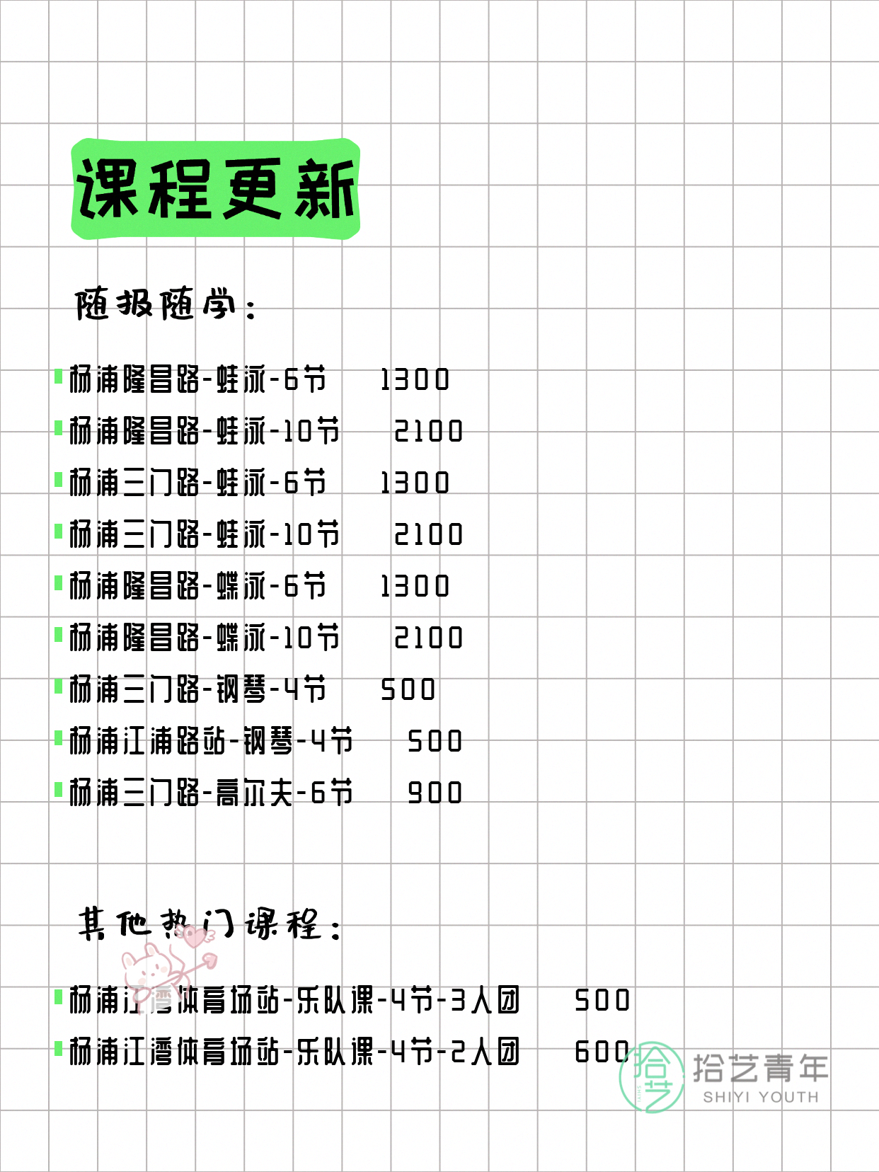 7月10日上海杨浦夜校课程合集 - 图片4