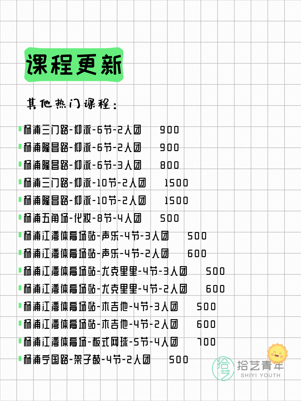 7月10日上海杨浦夜校课程合集 - 图片5