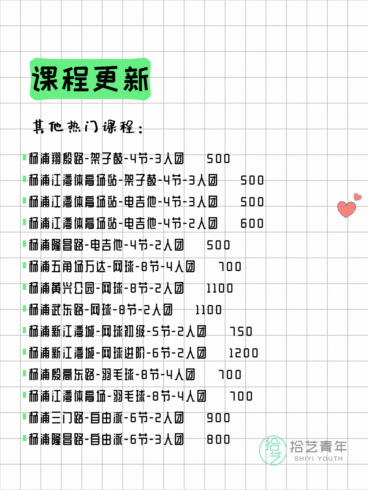 7月10日上海杨浦夜校课程合集 - 图片6