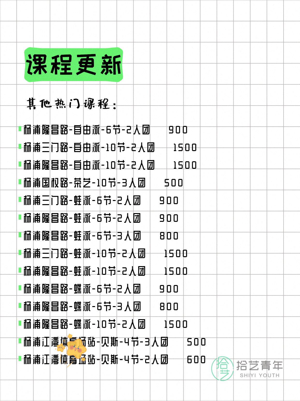 7月10日上海杨浦夜校课程合集 - 图片7