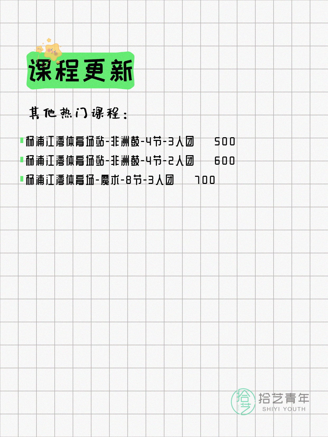 7月10日上海杨浦夜校课程合集 - 图片8