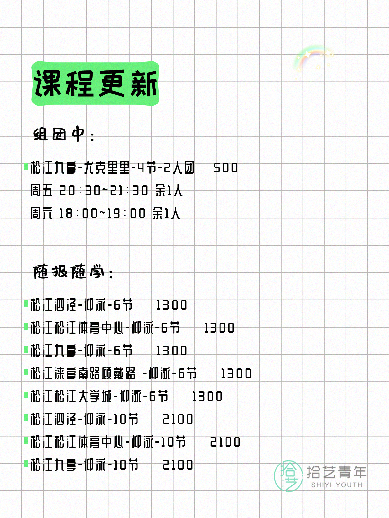 7月10日上海松江夜校课程合集 - 图片2