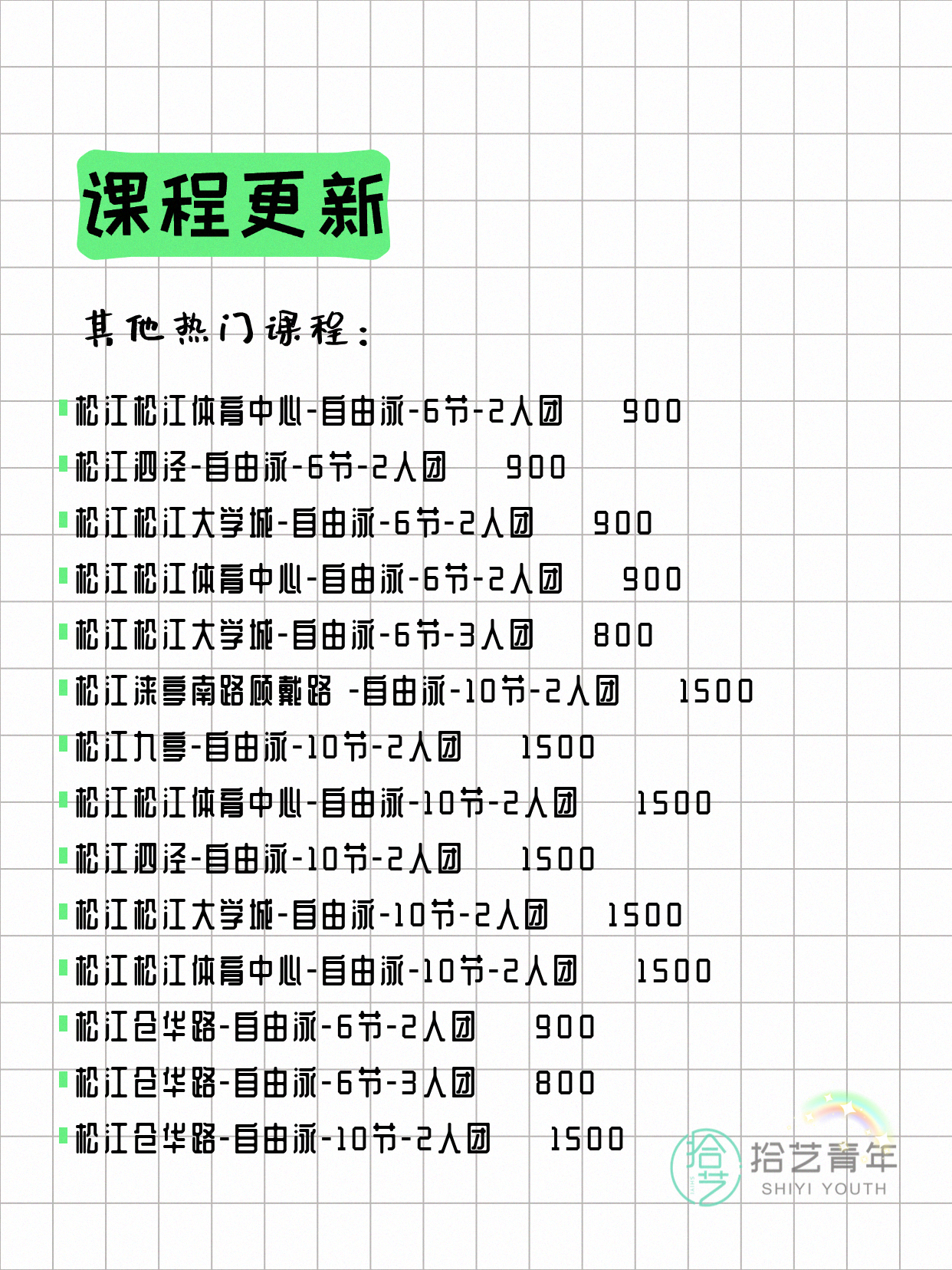 7月10日上海松江夜校课程合集 - 图片11