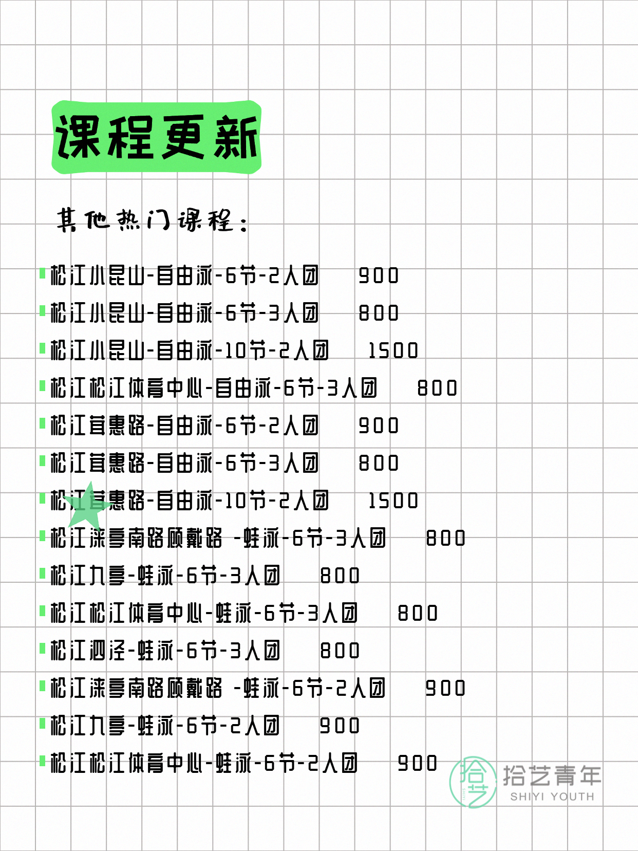 7月10日上海松江夜校课程合集 - 图片12