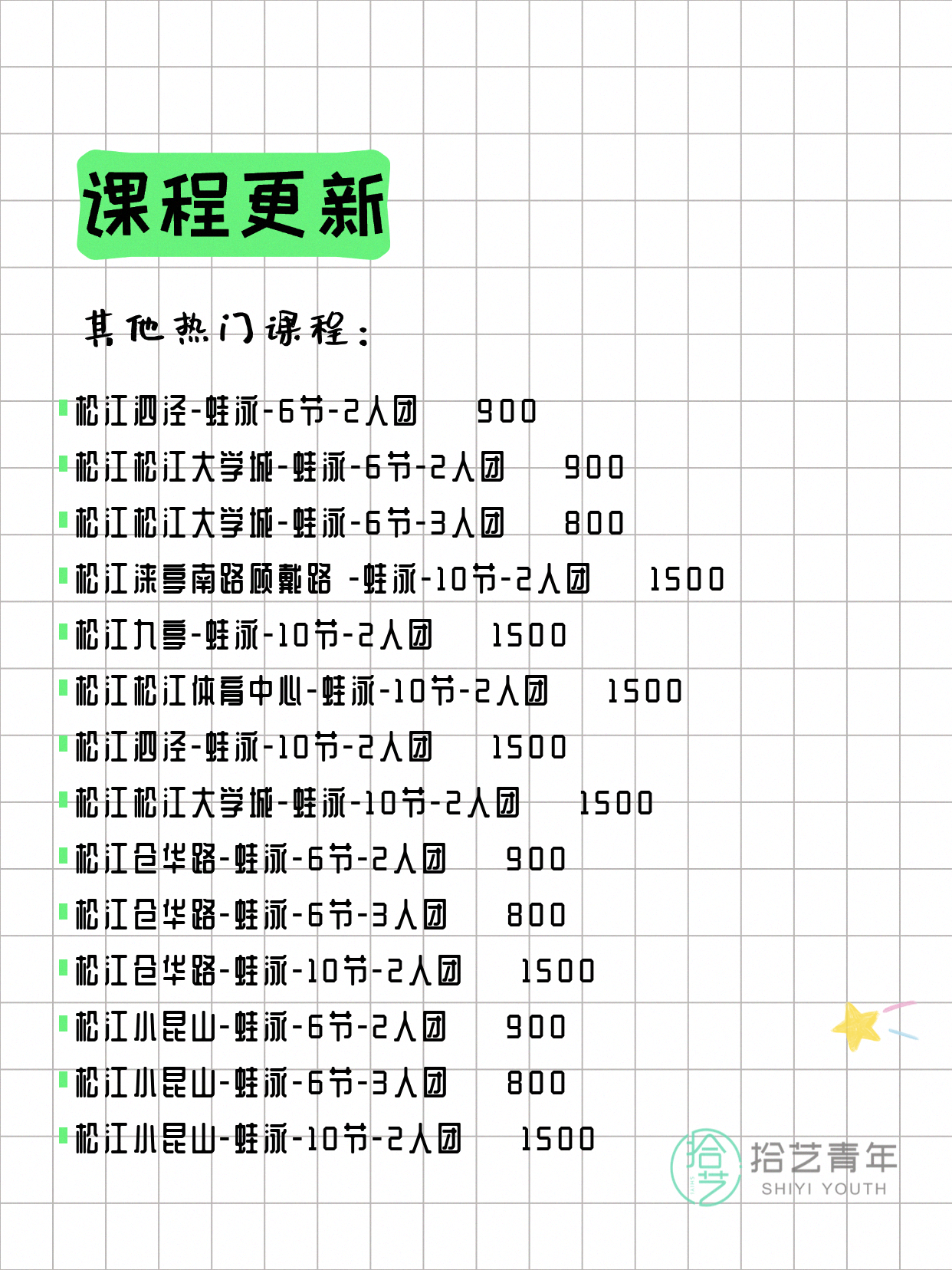 7月10日上海松江夜校课程合集 - 图片13