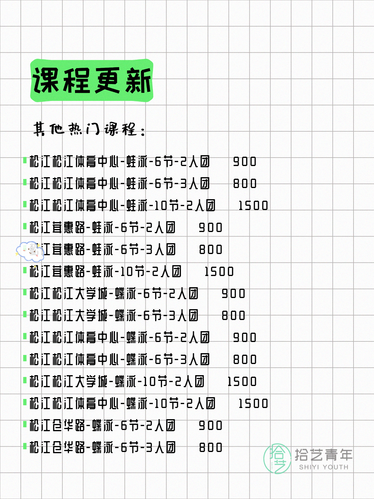 7月10日上海松江夜校课程合集 - 图片14
