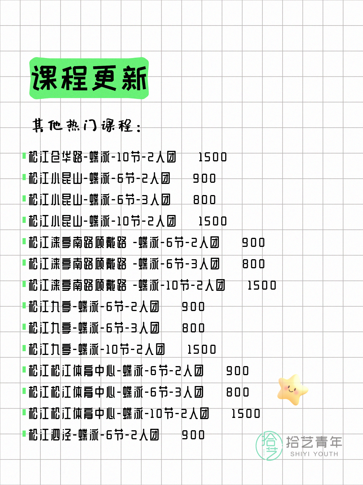 7月10日上海松江夜校课程合集 - 图片15
