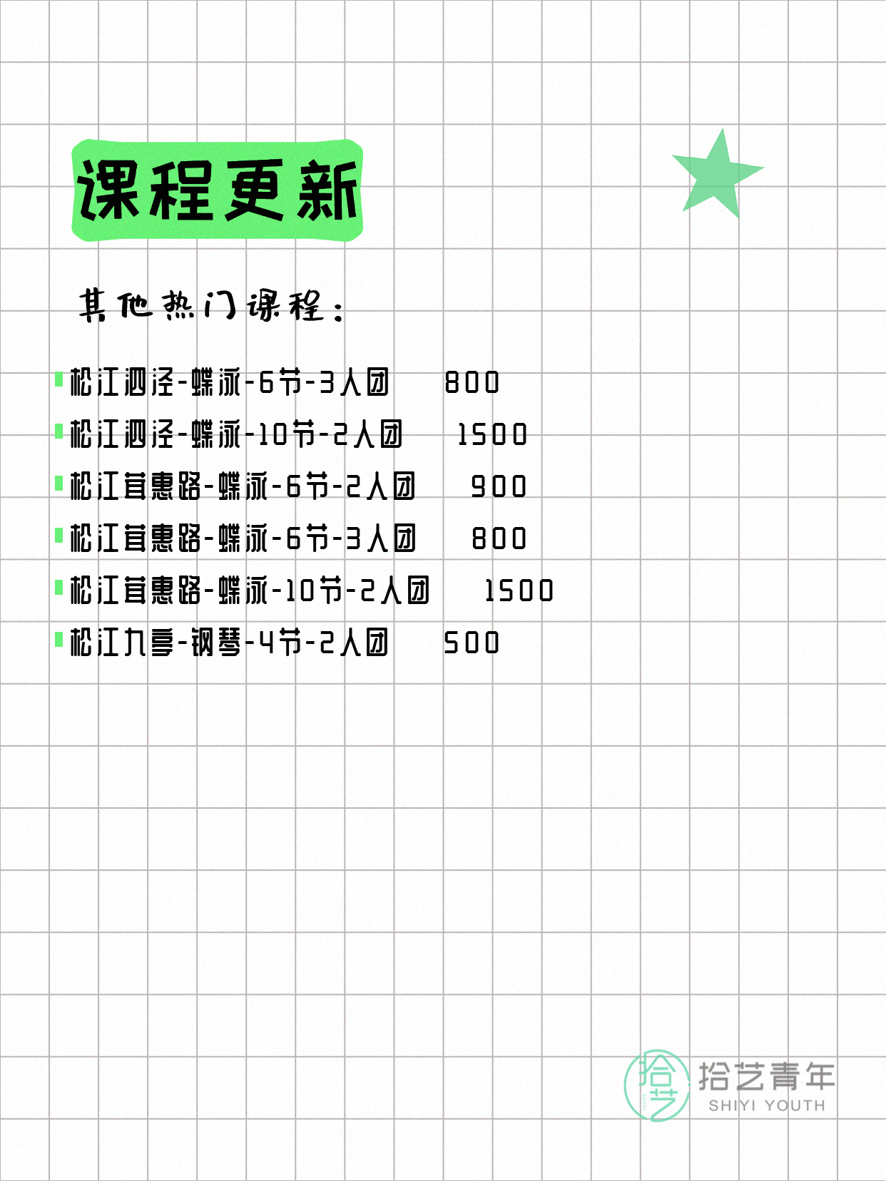 7月10日上海松江夜校课程合集 - 图片16