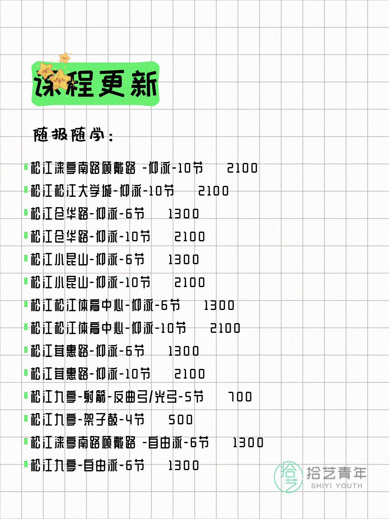 7月10日上海松江夜校课程合集 - 图片3
