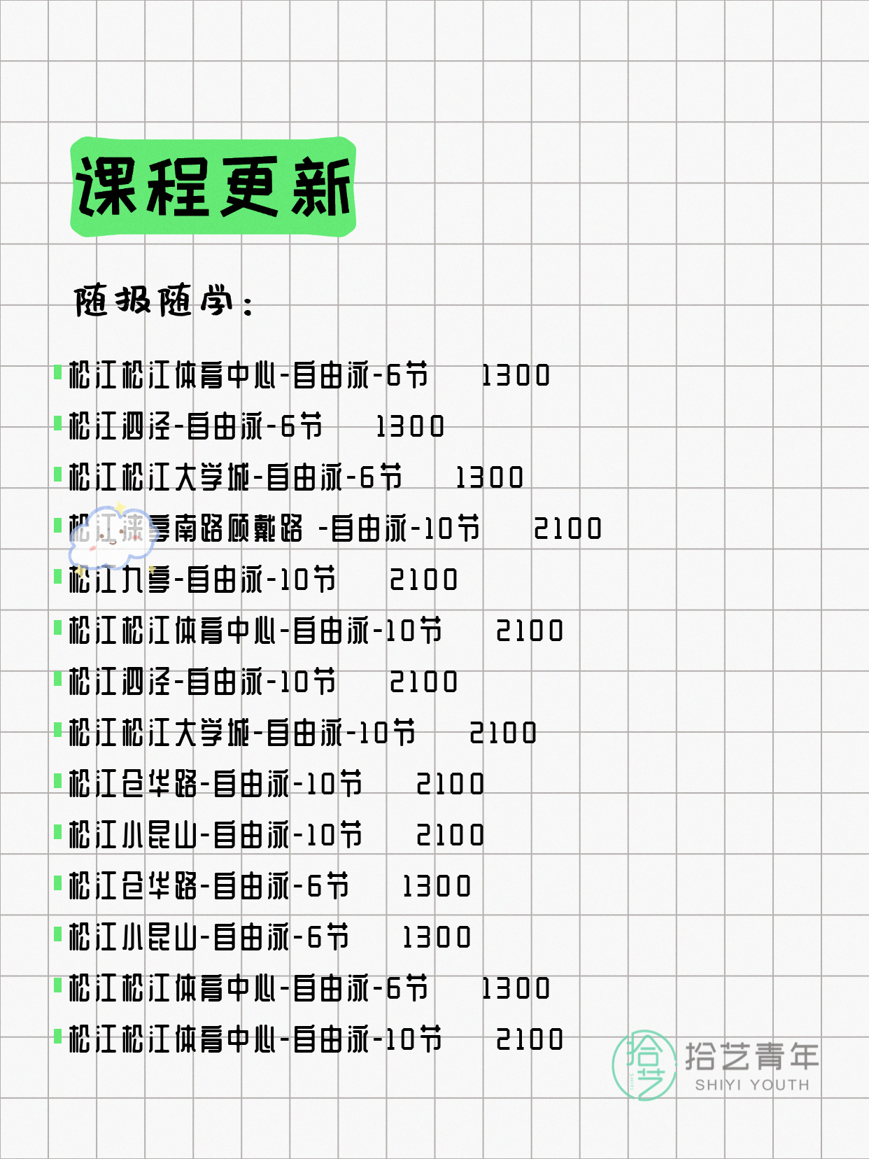 7月10日上海松江夜校课程合集 - 图片4