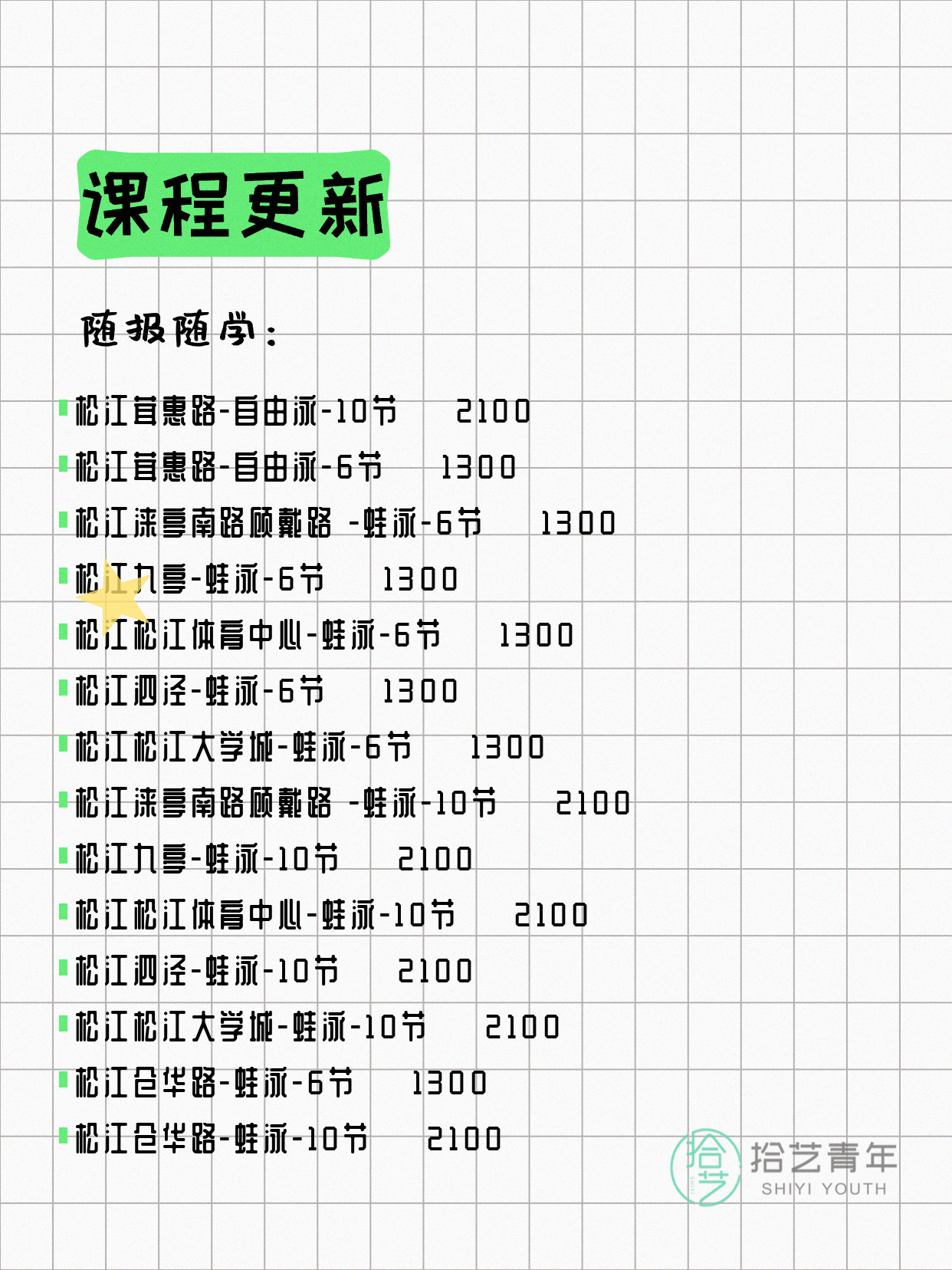 7月10日上海松江夜校课程合集 - 图片5