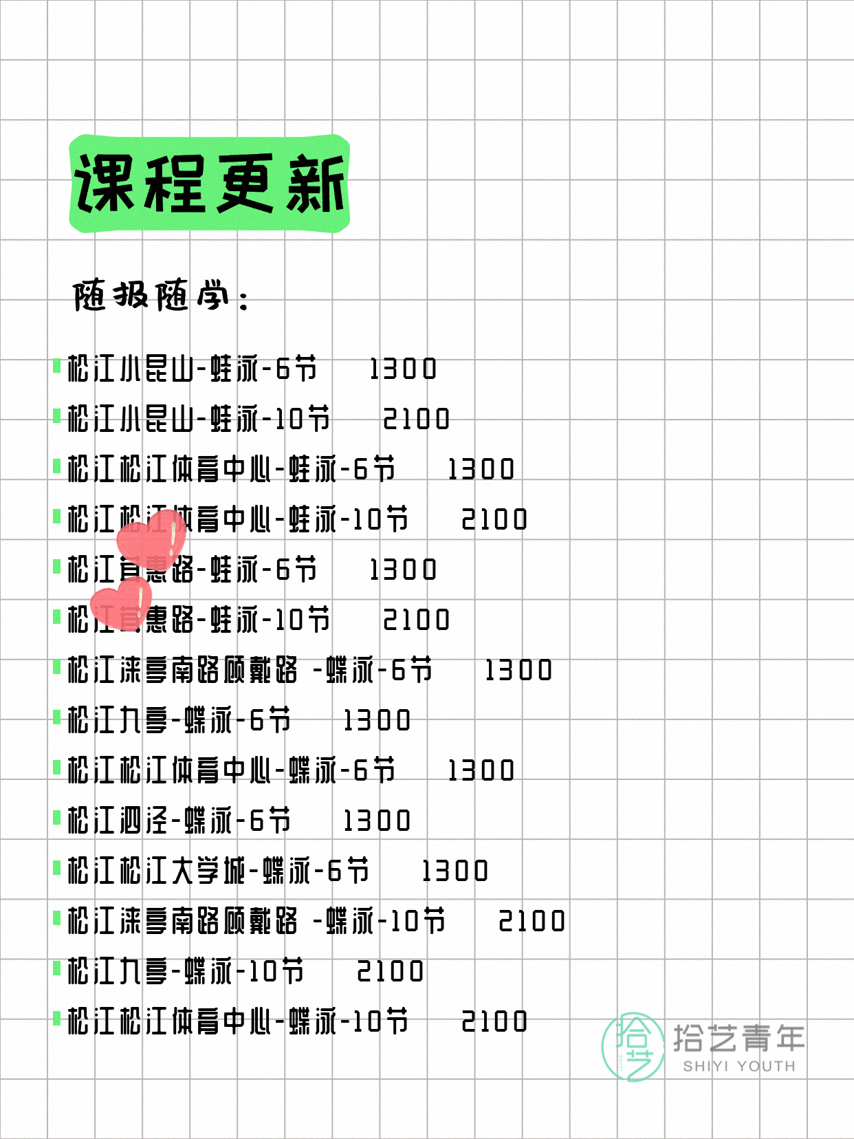 7月10日上海松江夜校课程合集 - 图片6