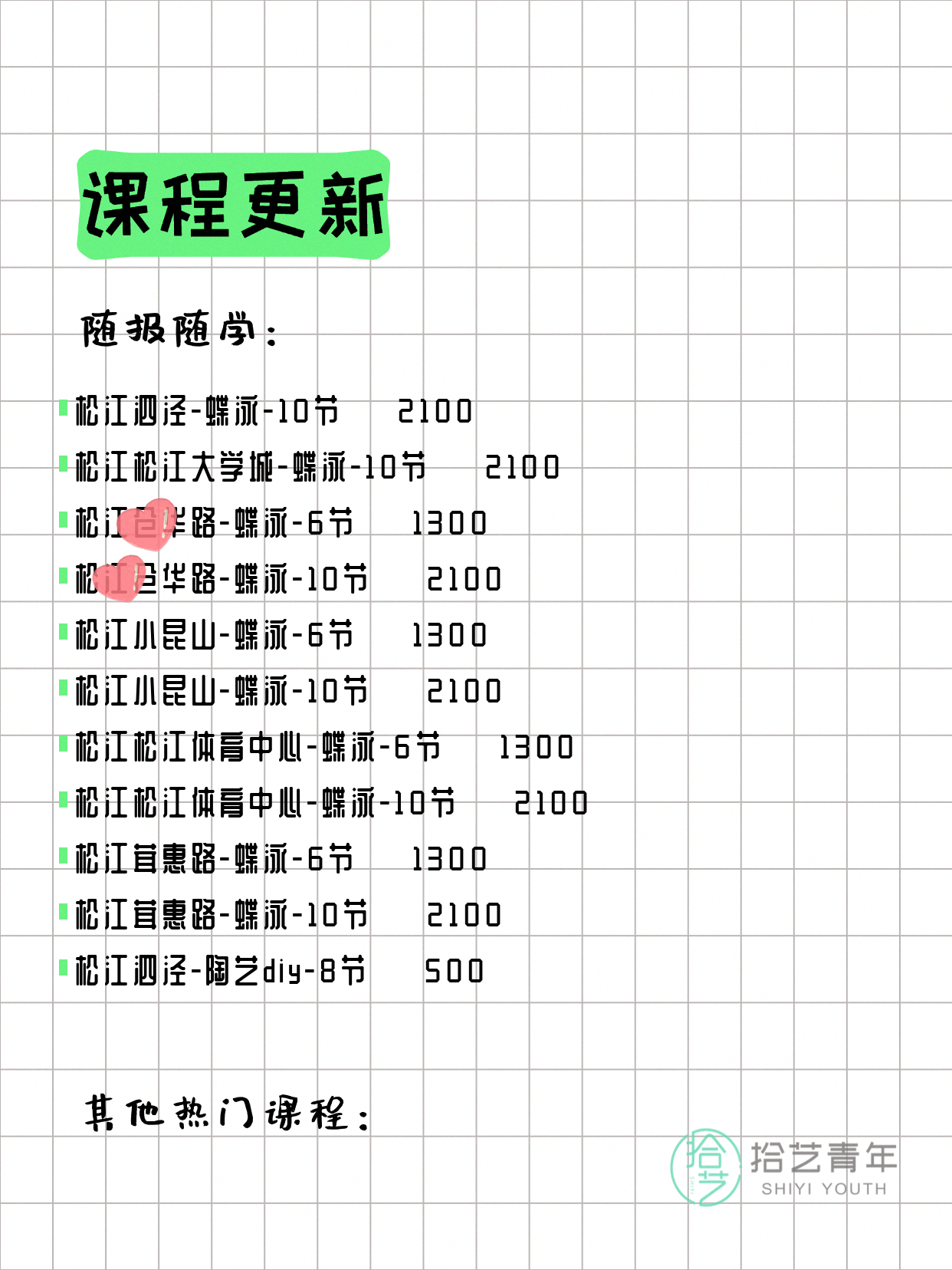 7月10日上海松江夜校课程合集 - 图片7