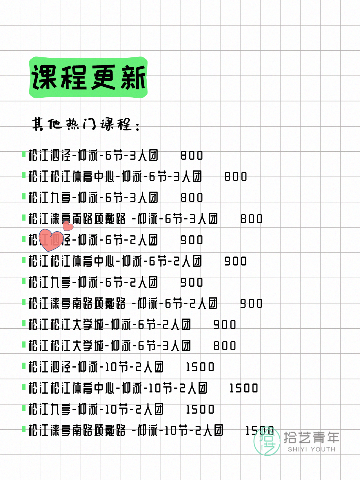 7月10日上海松江夜校课程合集 - 图片8