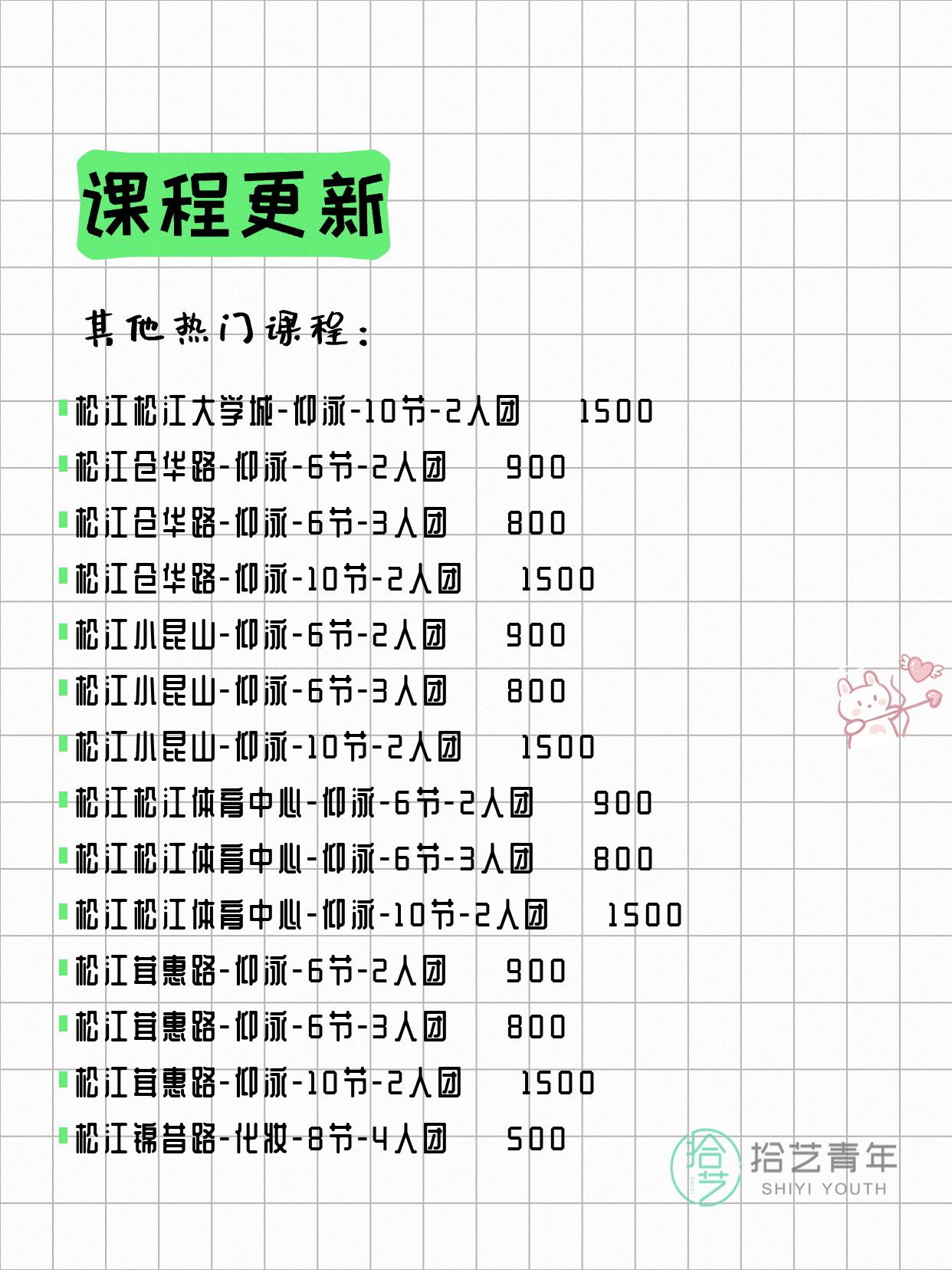 7月10日上海松江夜校课程合集 - 图片9