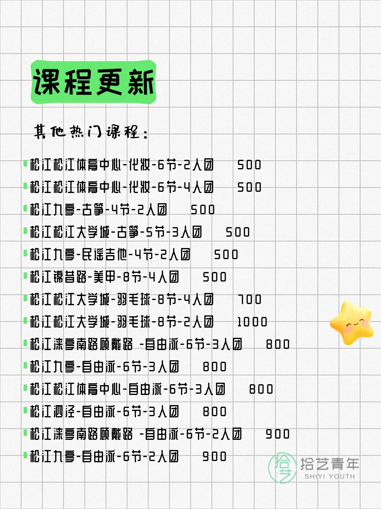 7月10日上海松江夜校课程合集 - 图片10