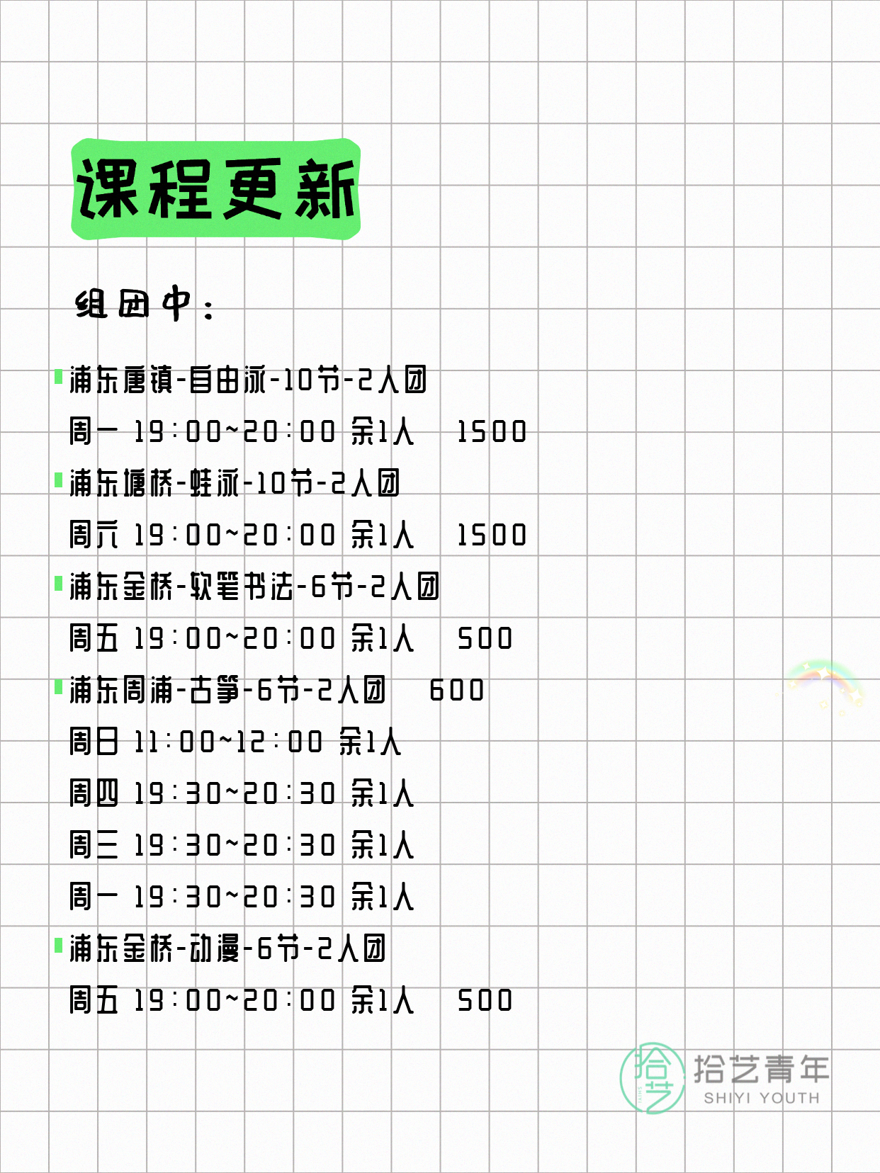 7月10日上海浦东夜校课程合集 - 图片2