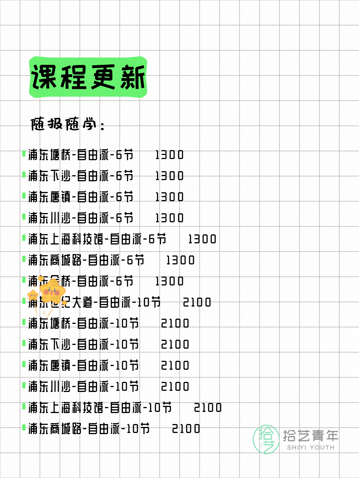 7月10日上海浦东夜校课程合集 - 图片11