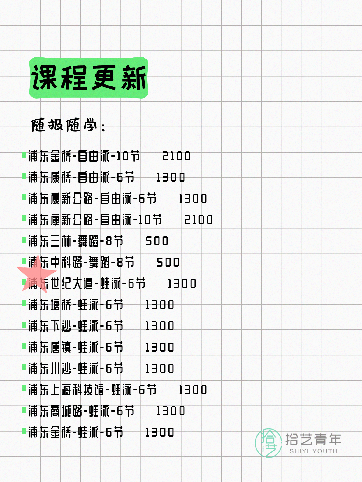 7月10日上海浦东夜校课程合集 - 图片12