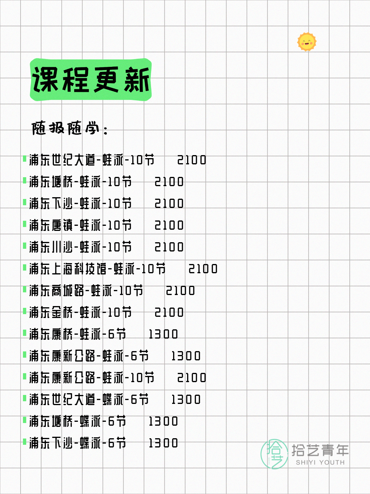 7月10日上海浦东夜校课程合集 - 图片13