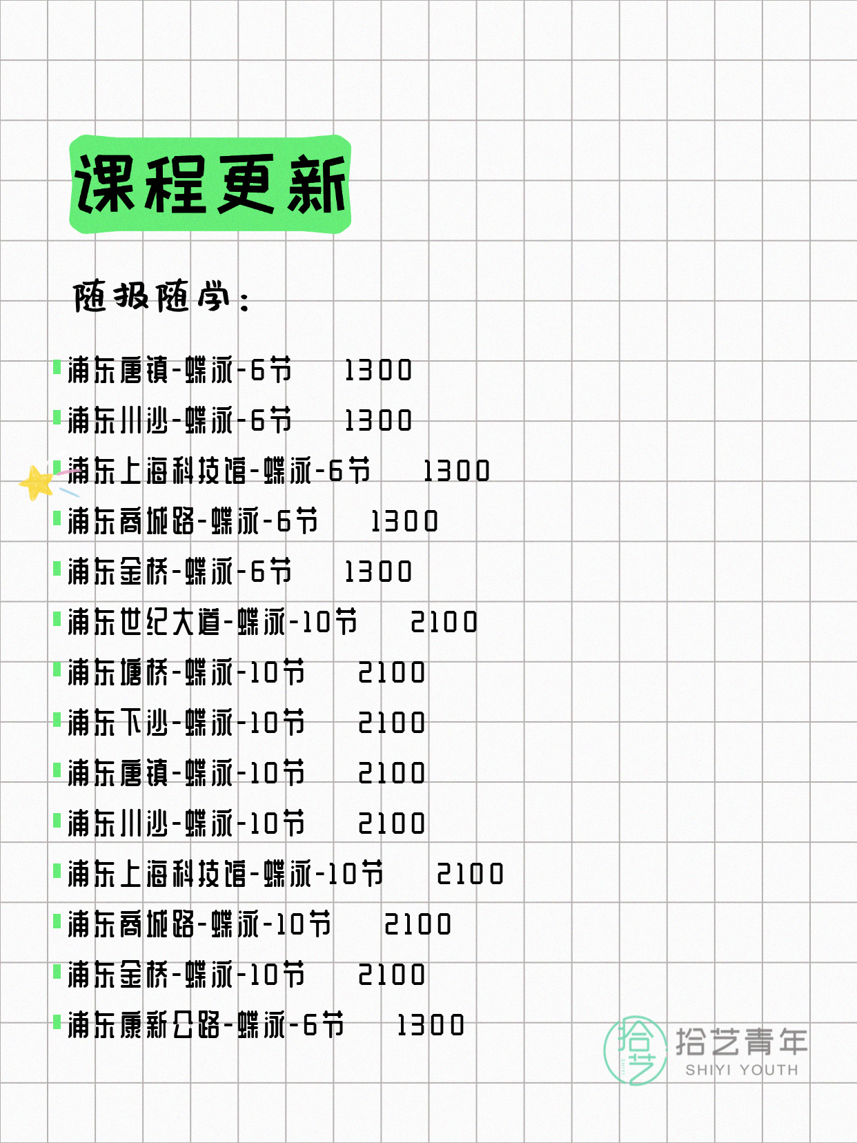 7月10日上海浦东夜校课程合集 - 图片14