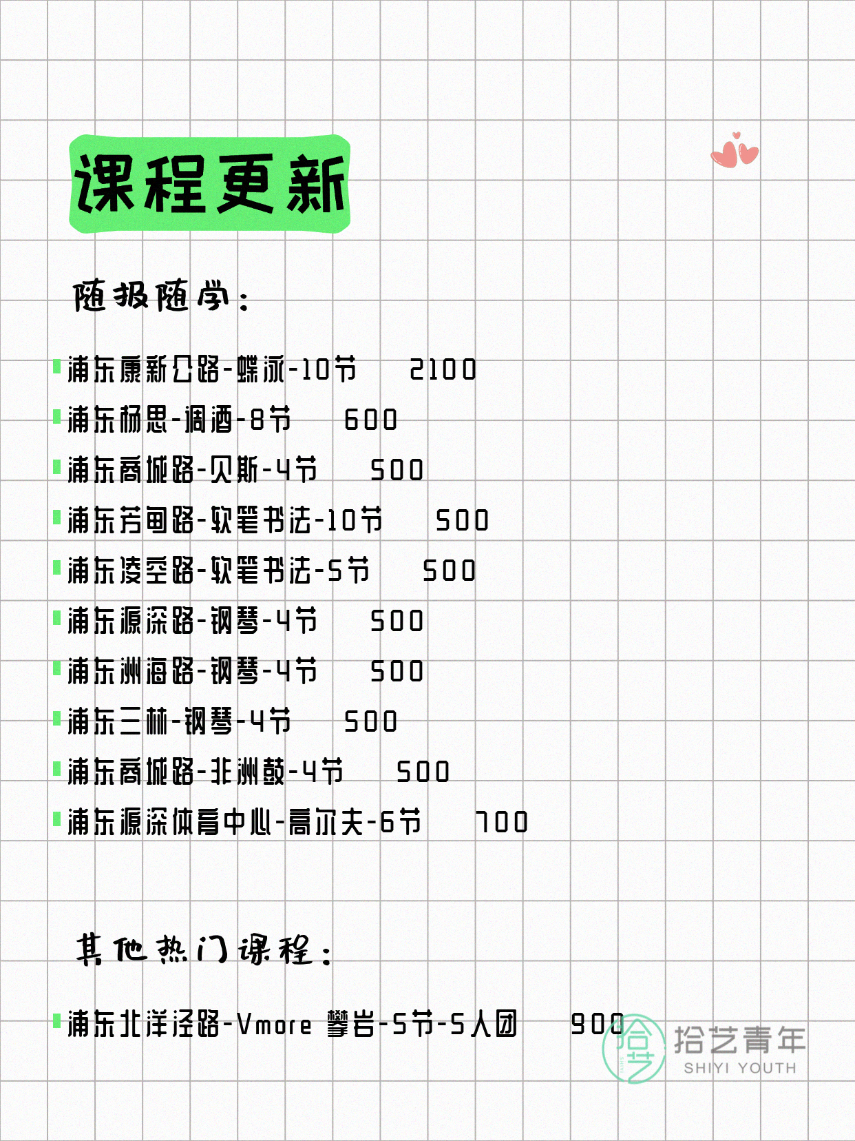 7月10日上海浦东夜校课程合集 - 图片15