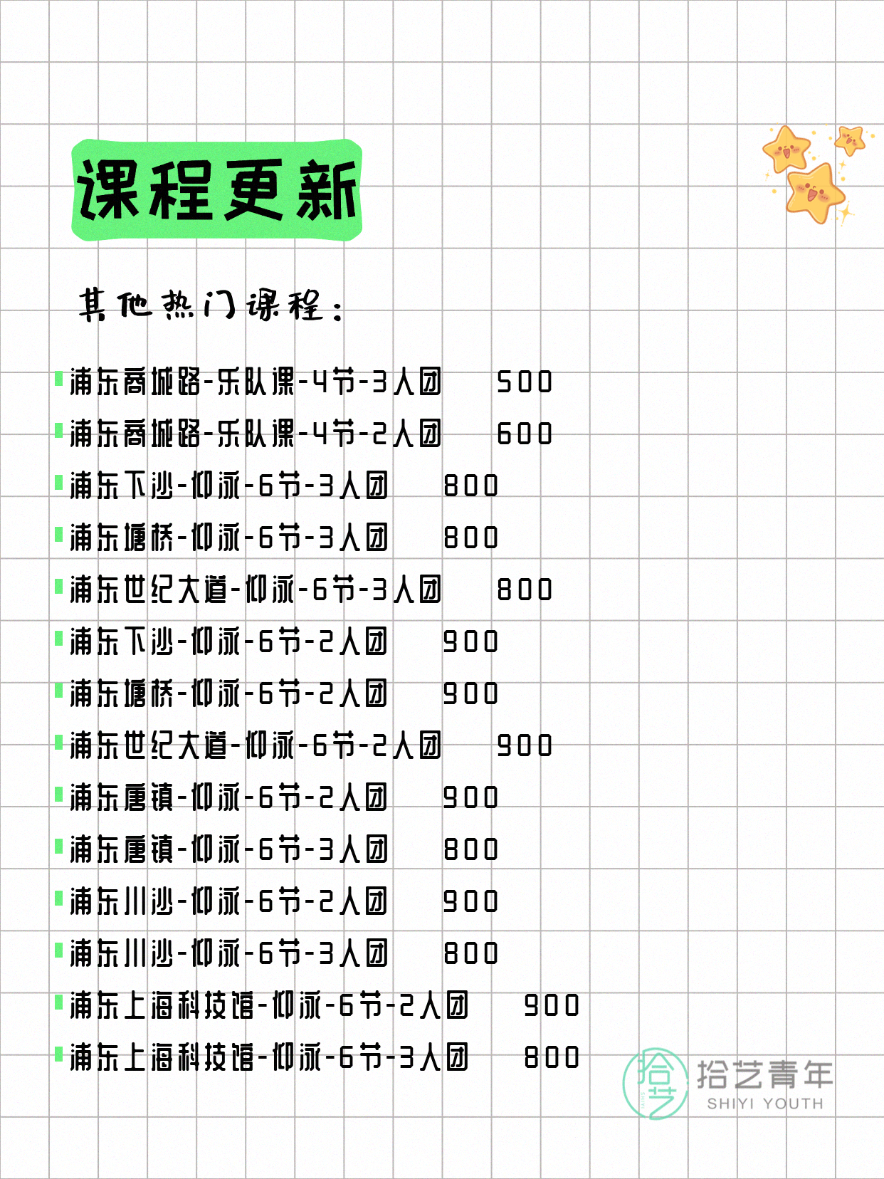 7月10日上海浦东夜校课程合集 - 图片16