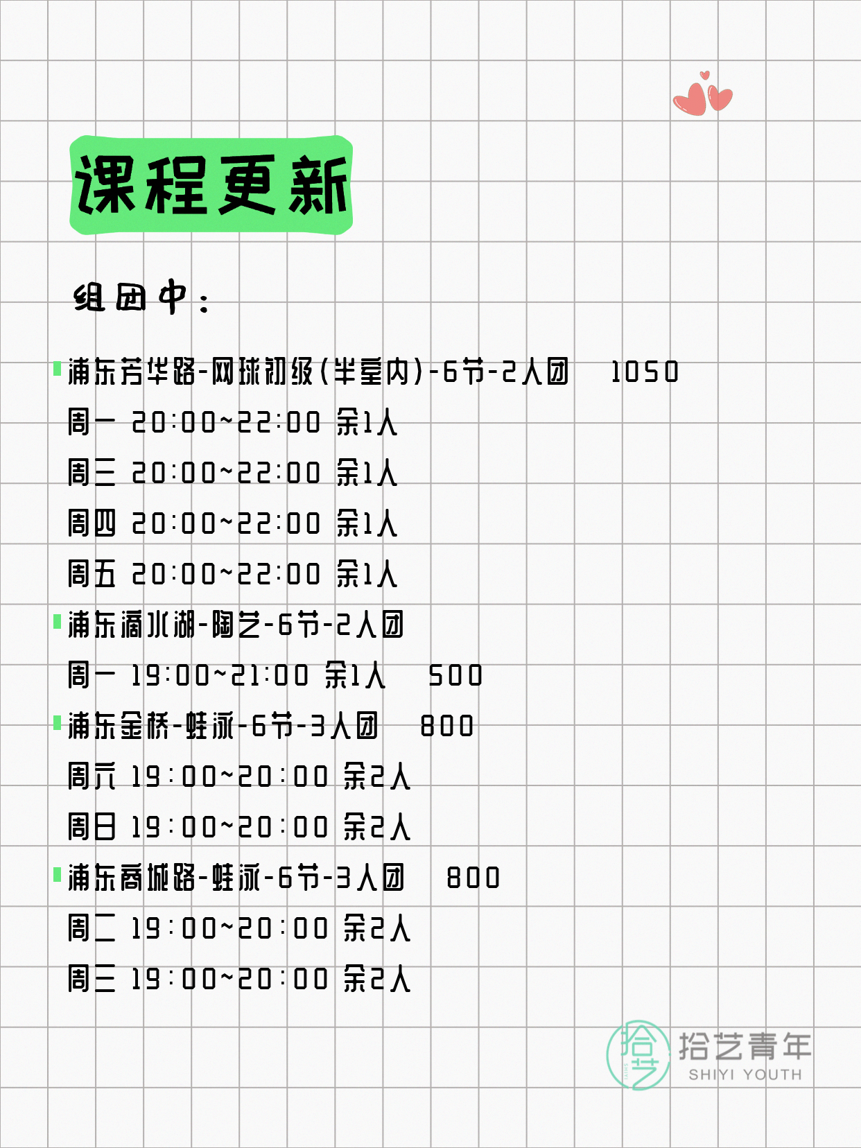 7月10日上海浦东夜校课程合集 - 图片3