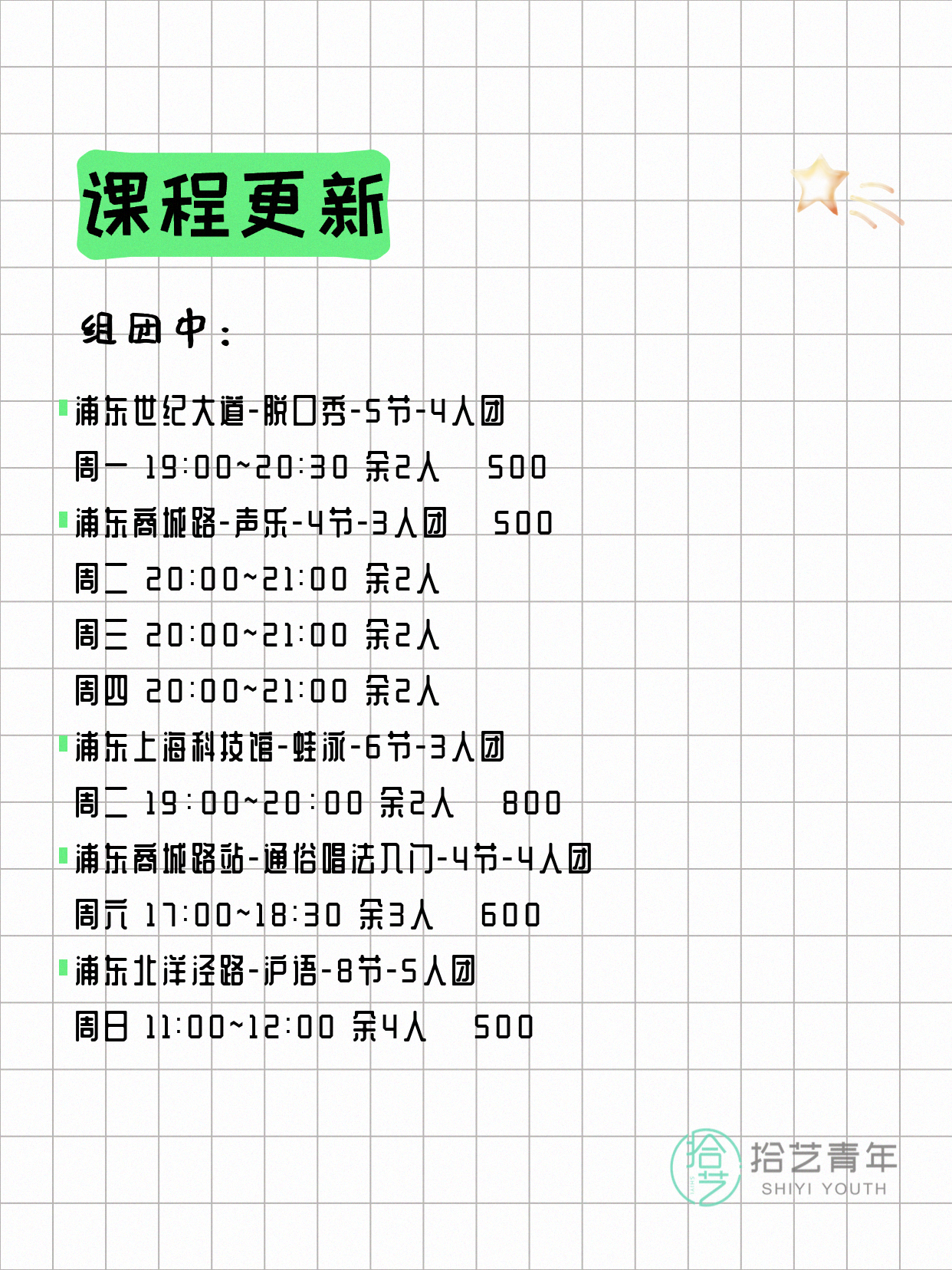 7月10日上海浦东夜校课程合集 - 图片4
