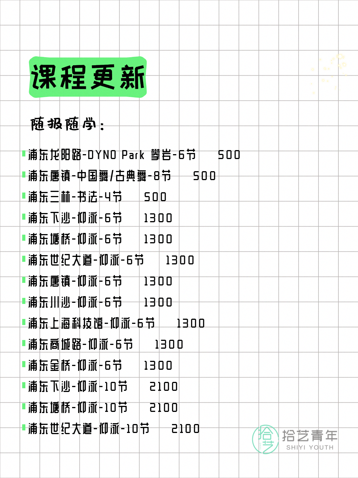 7月10日上海浦东夜校课程合集 - 图片5