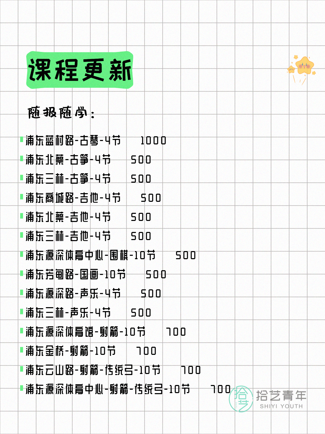 7月10日上海浦东夜校课程合集 - 图片7