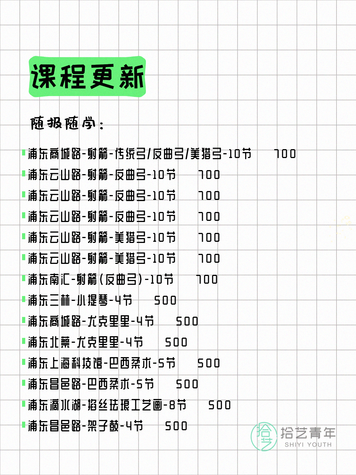 7月10日上海浦东夜校课程合集 - 图片8