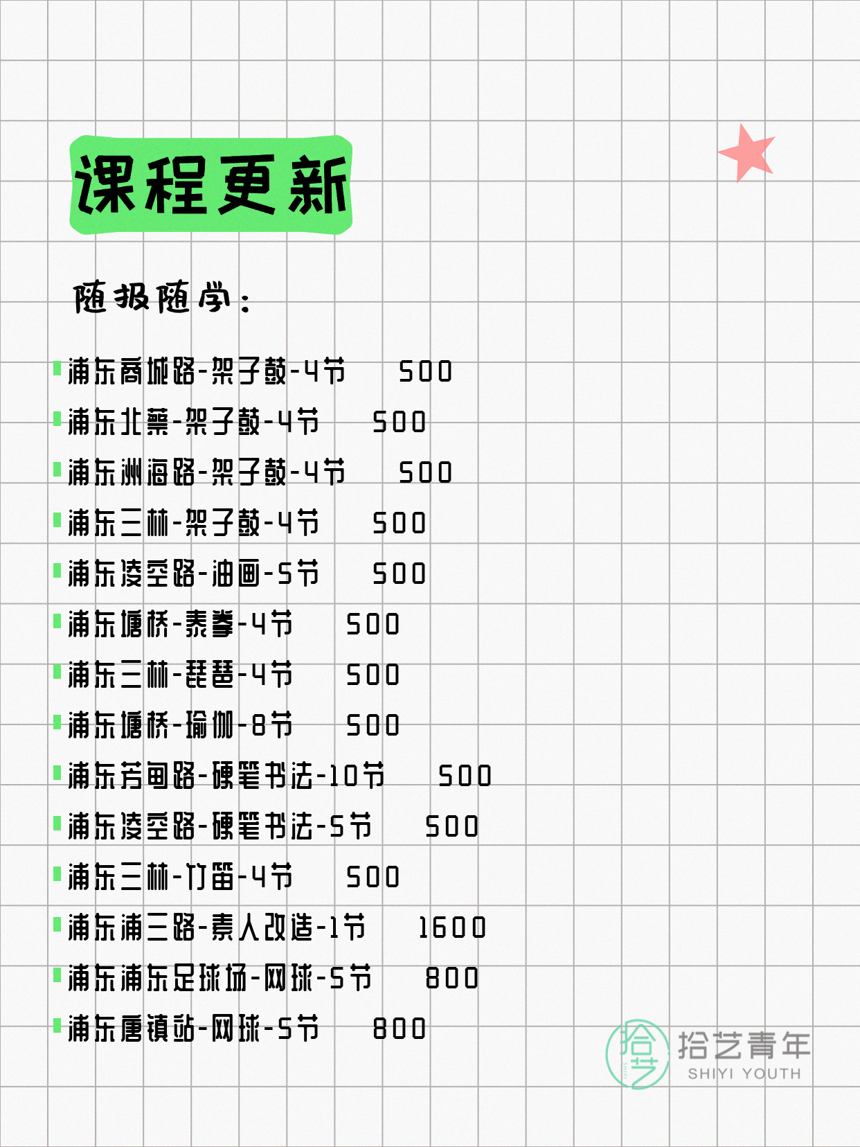 7月10日上海浦东夜校课程合集 - 图片9
