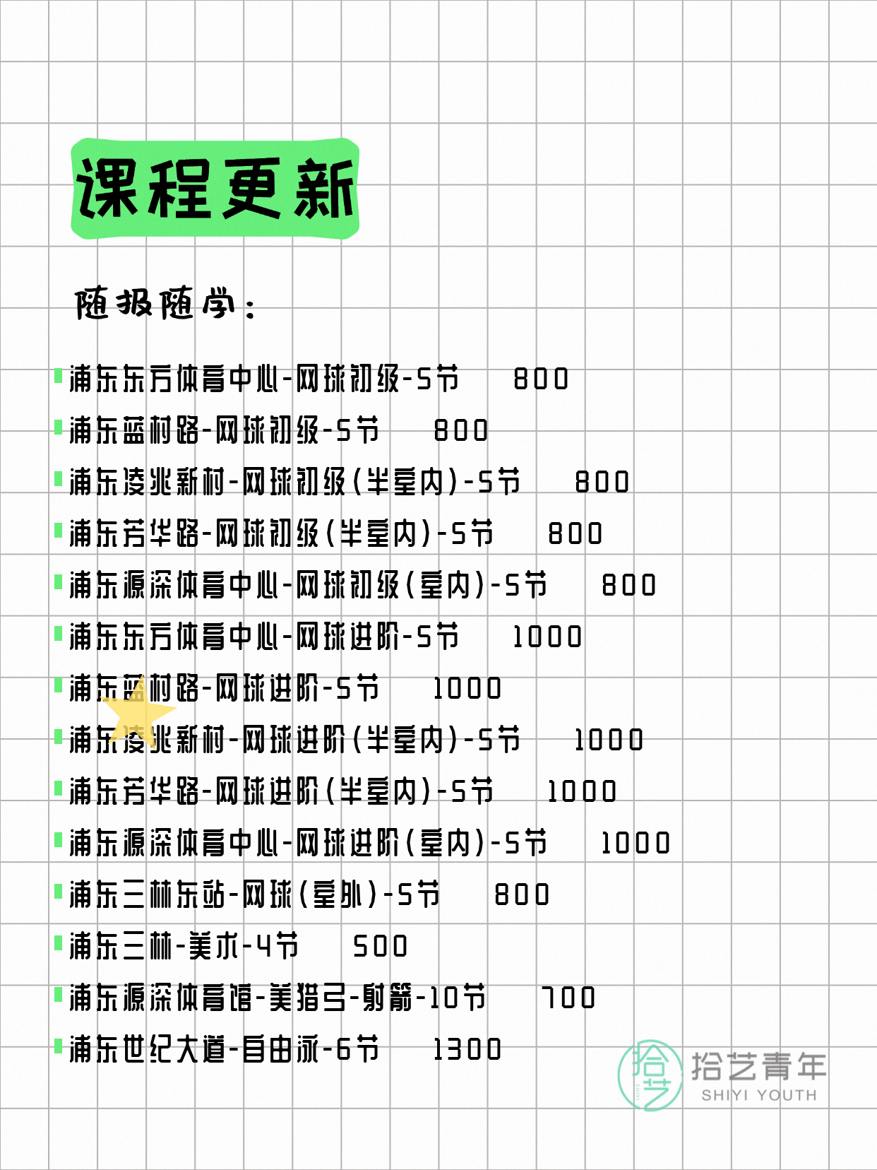 7月10日上海浦东夜校课程合集 - 图片10