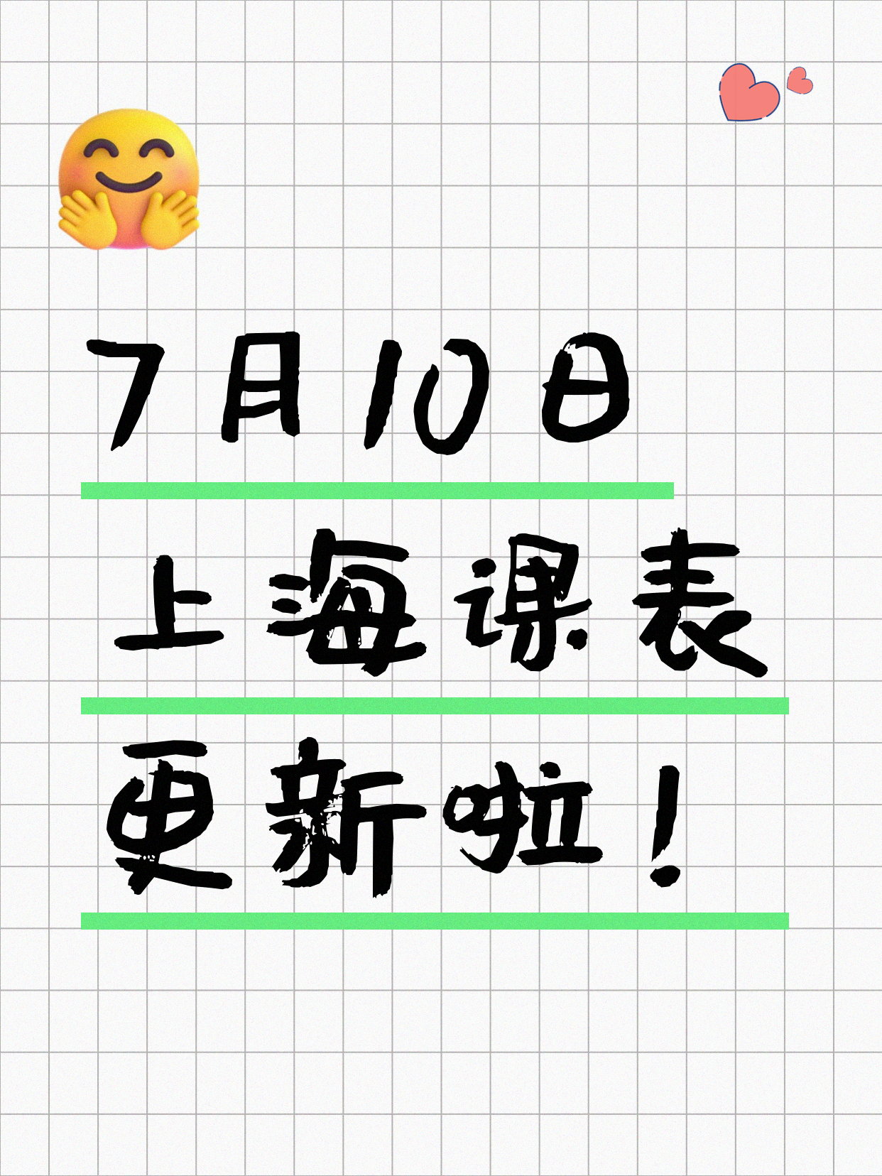 7月10日上海夜校课程合集