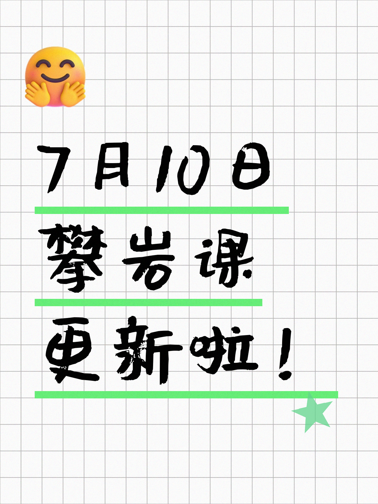 7月10日上海攀岩课程合集
