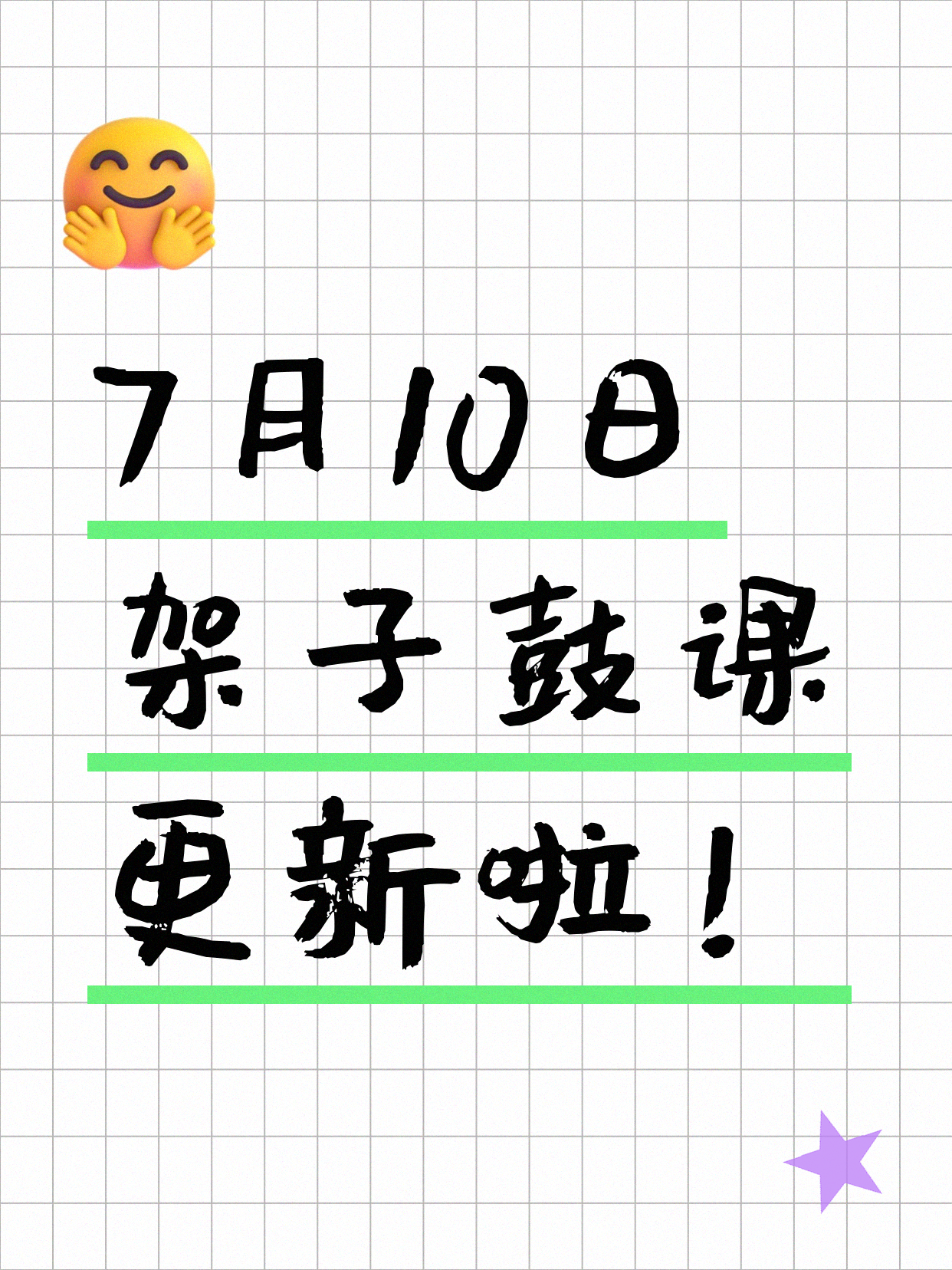 7月10日上海架子鼓课程合集