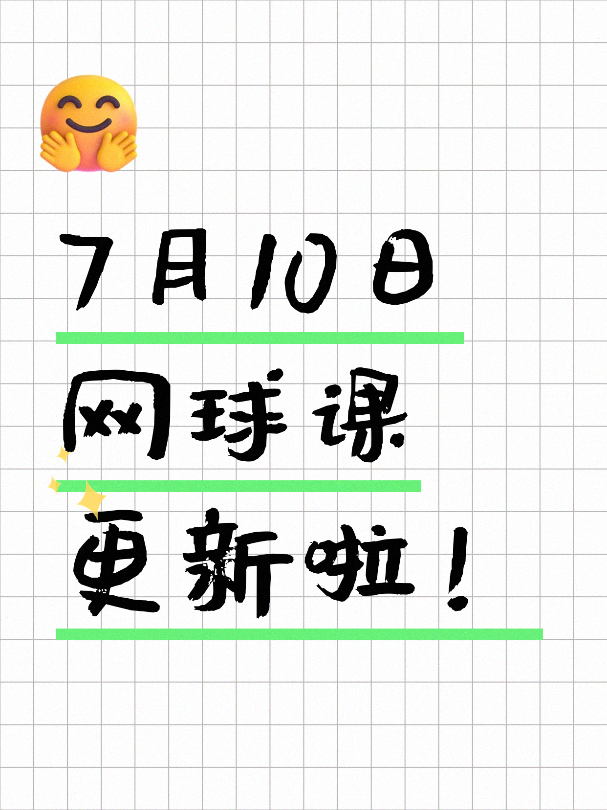 7月10日上海网球课程合集